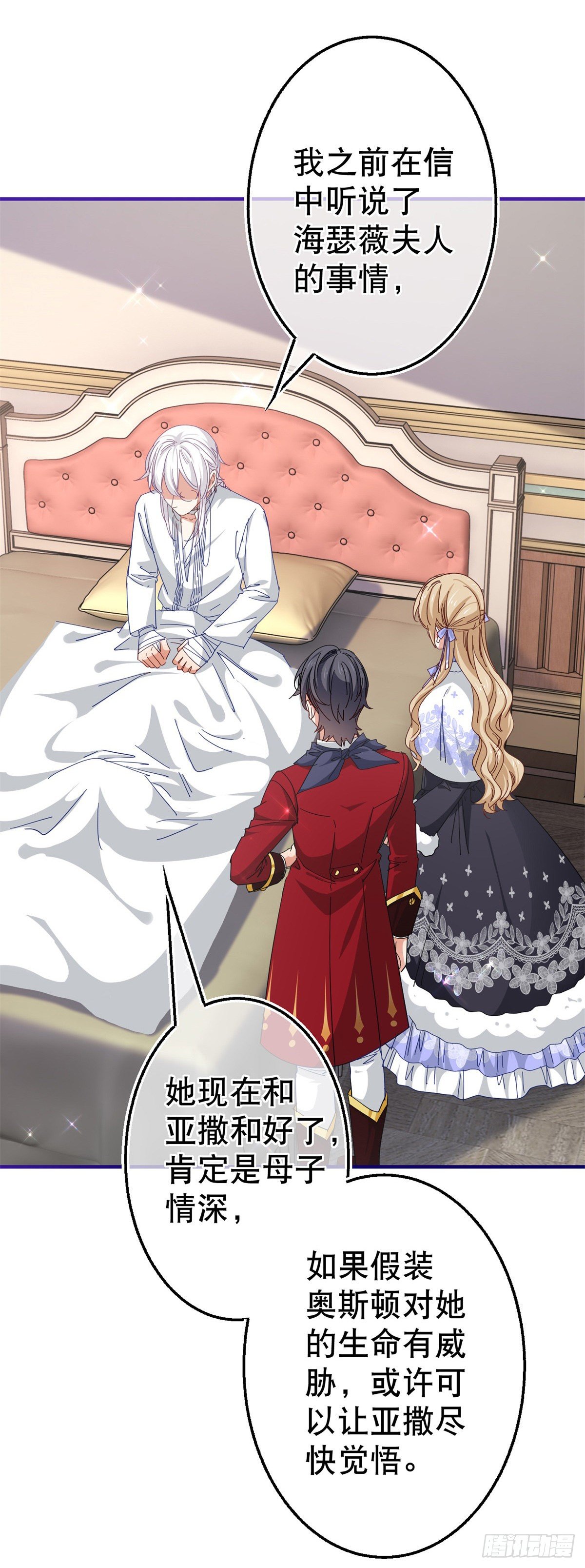 帝國第一團寵皇女 - 第128話 錯誤的抉擇 - 4