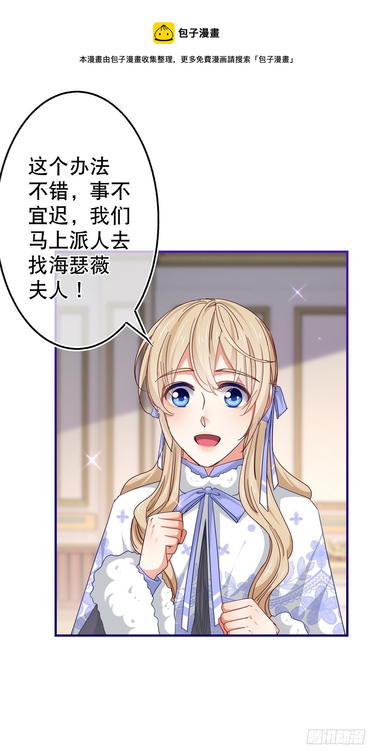 帝國第一團寵皇女 - 第128話 錯誤的抉擇 - 5