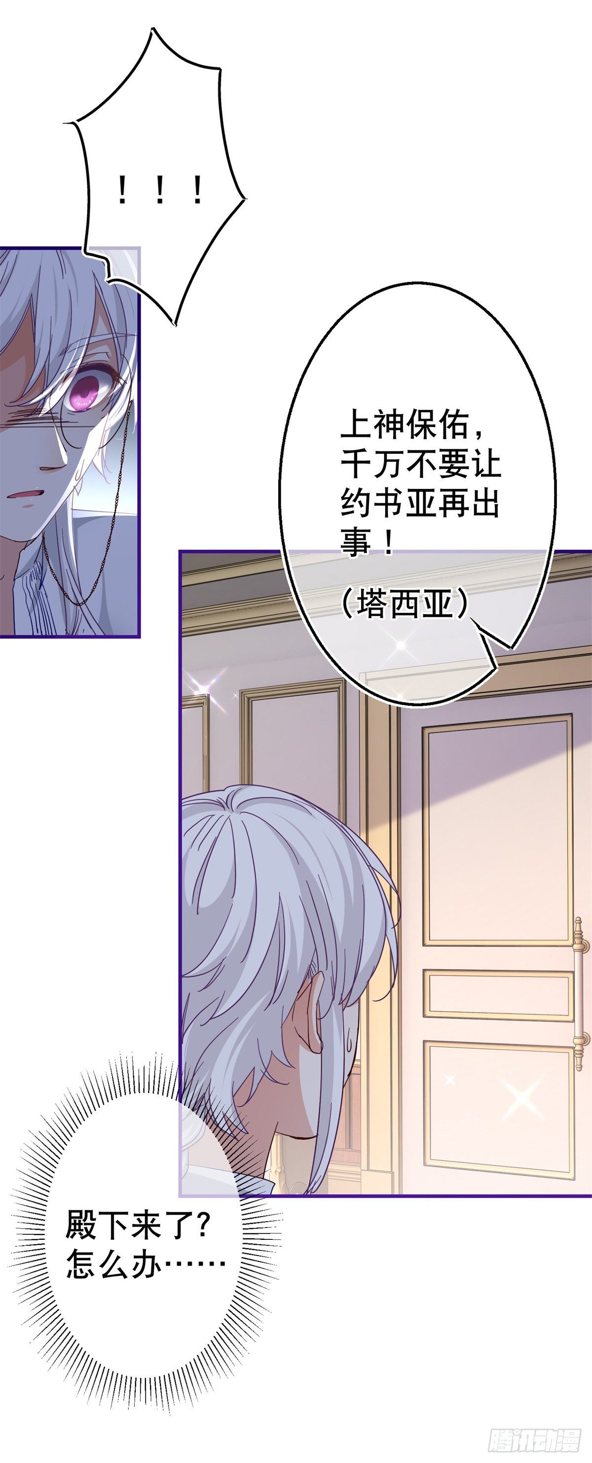 帝國第一團寵皇女 - 第128話 錯誤的抉擇 - 1