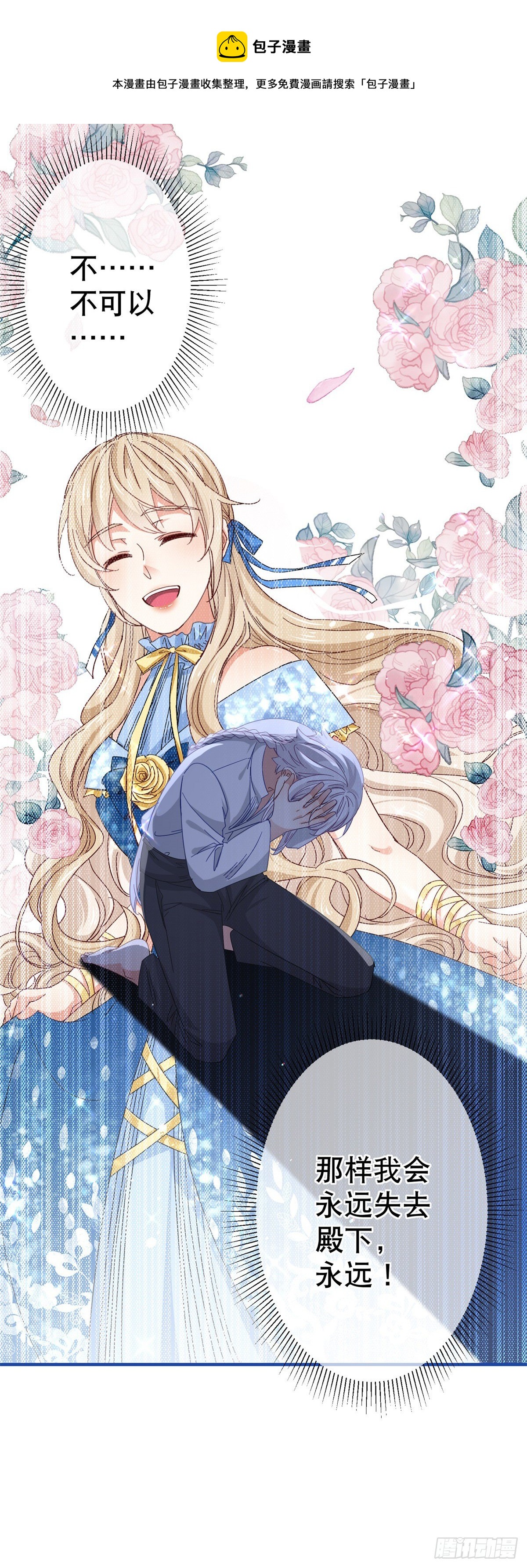 帝國第一團寵皇女 - 第128話 錯誤的抉擇 - 3