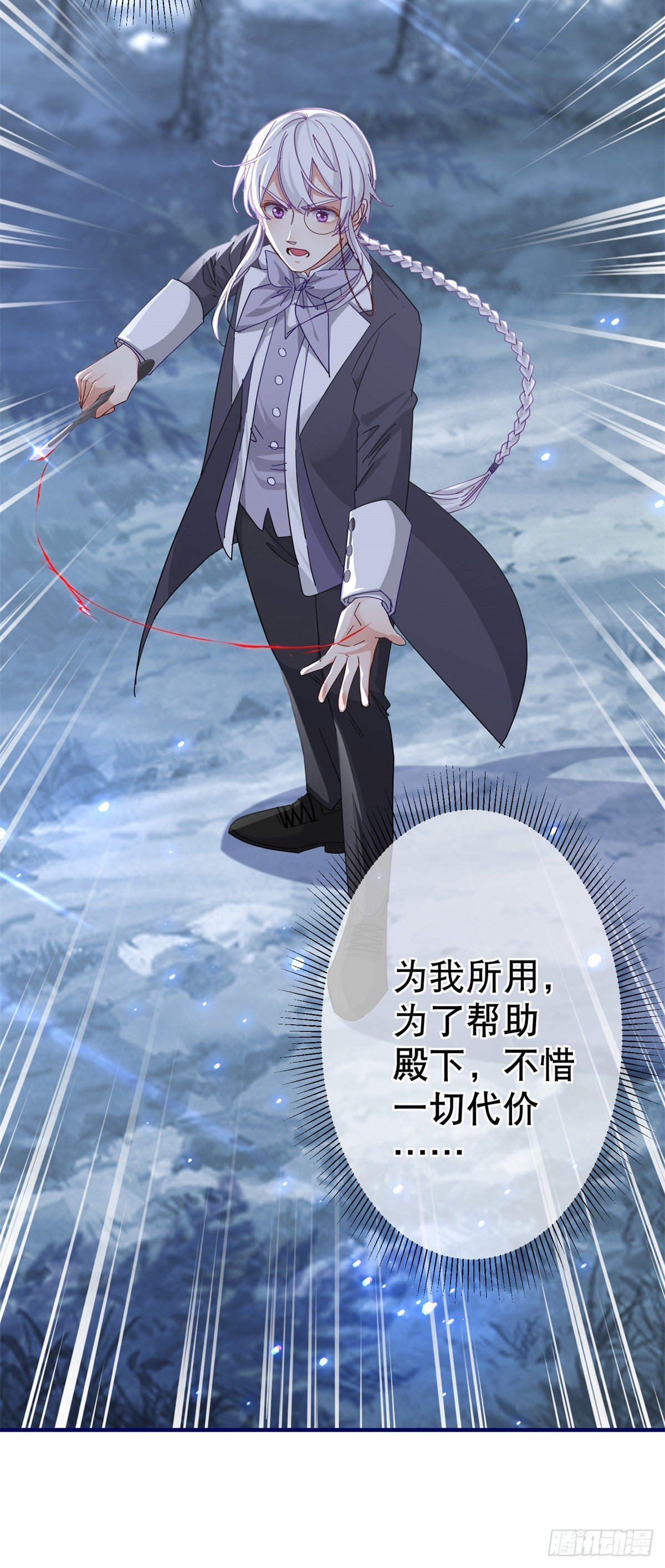 帝國第一團寵皇女 - 第130話 爲了殿下殺人 - 4