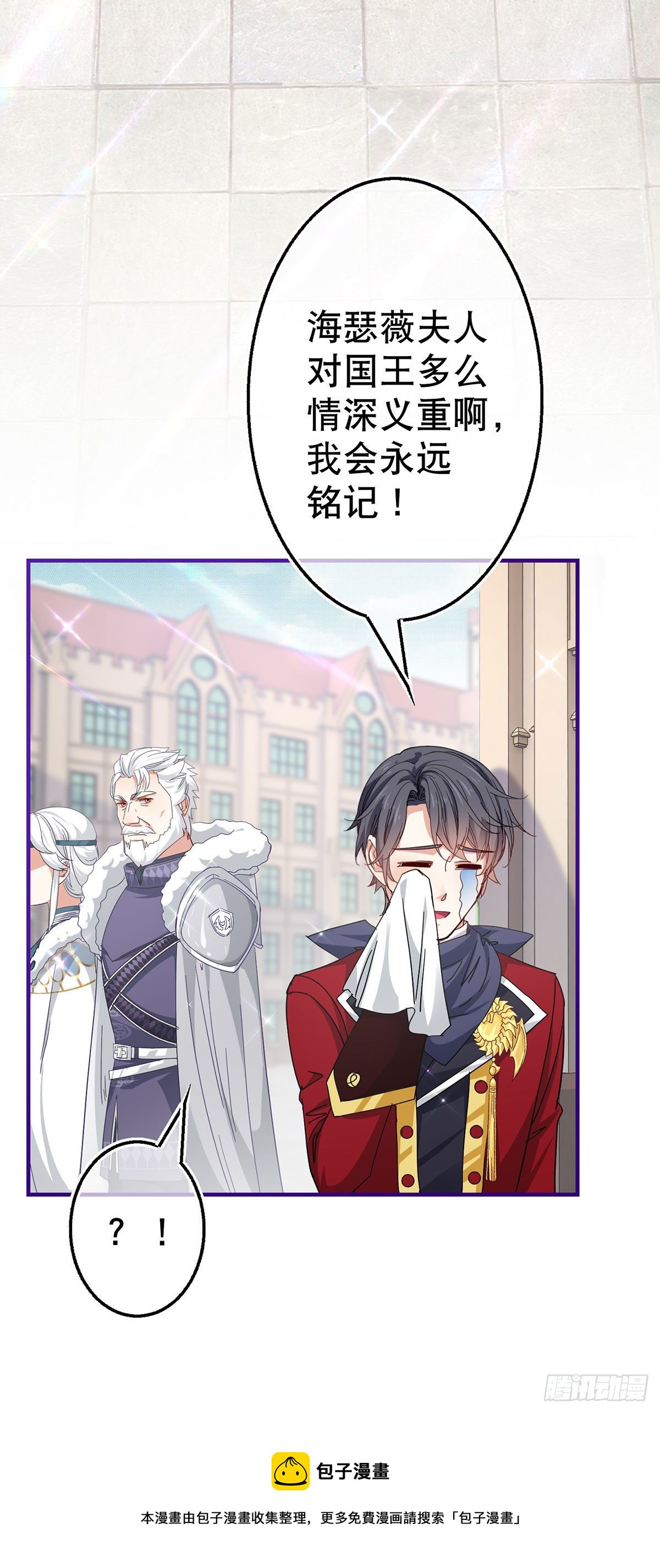 帝國第一團寵皇女 - 第132話 配合演戲 - 1