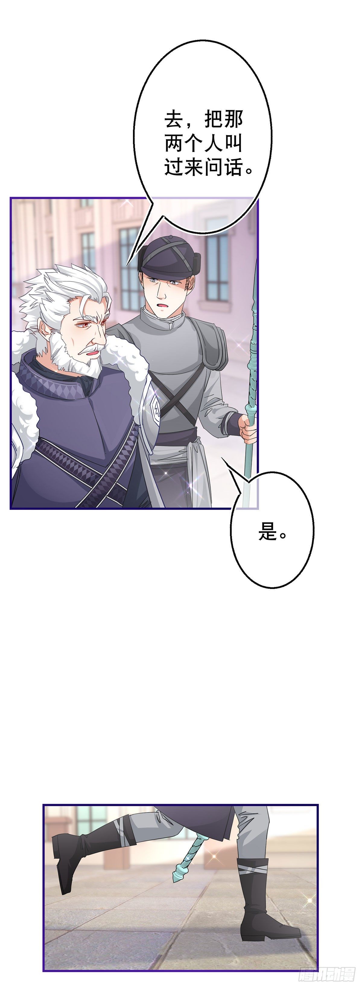 帝國第一團寵皇女 - 第132話 配合演戲 - 2