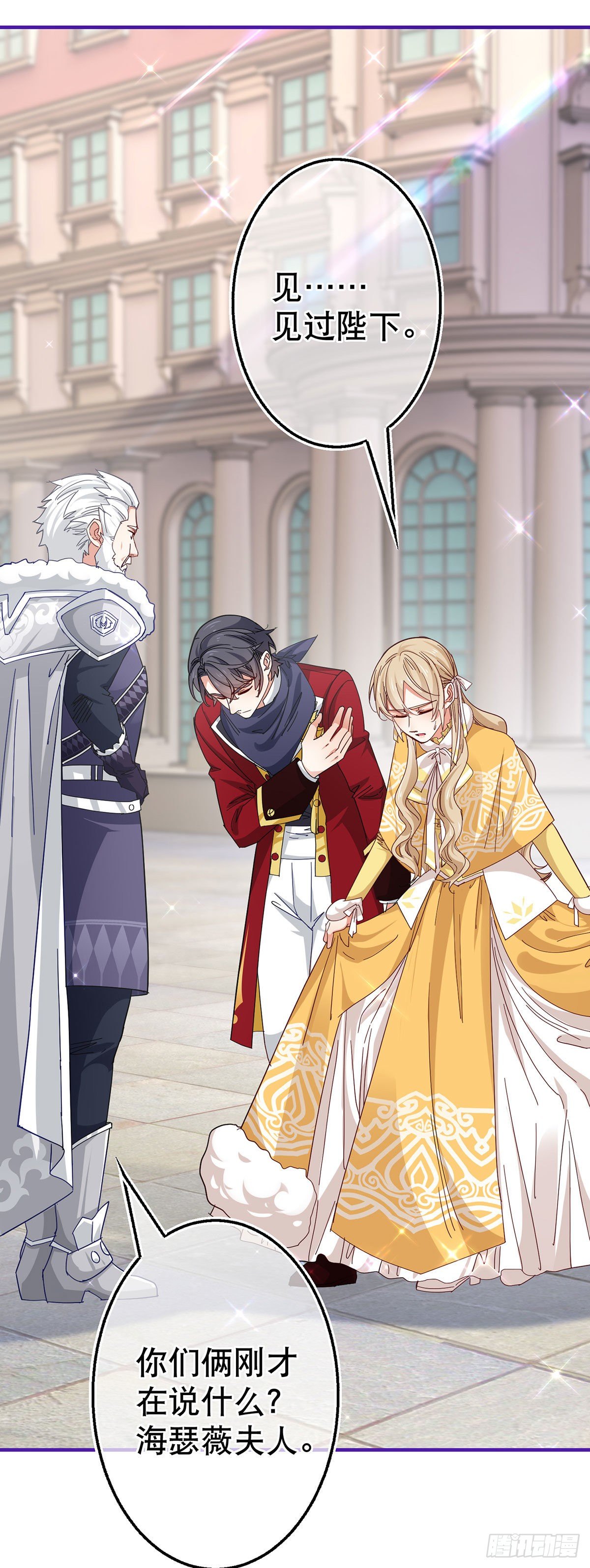 帝國第一團寵皇女 - 第132話 配合演戲 - 3