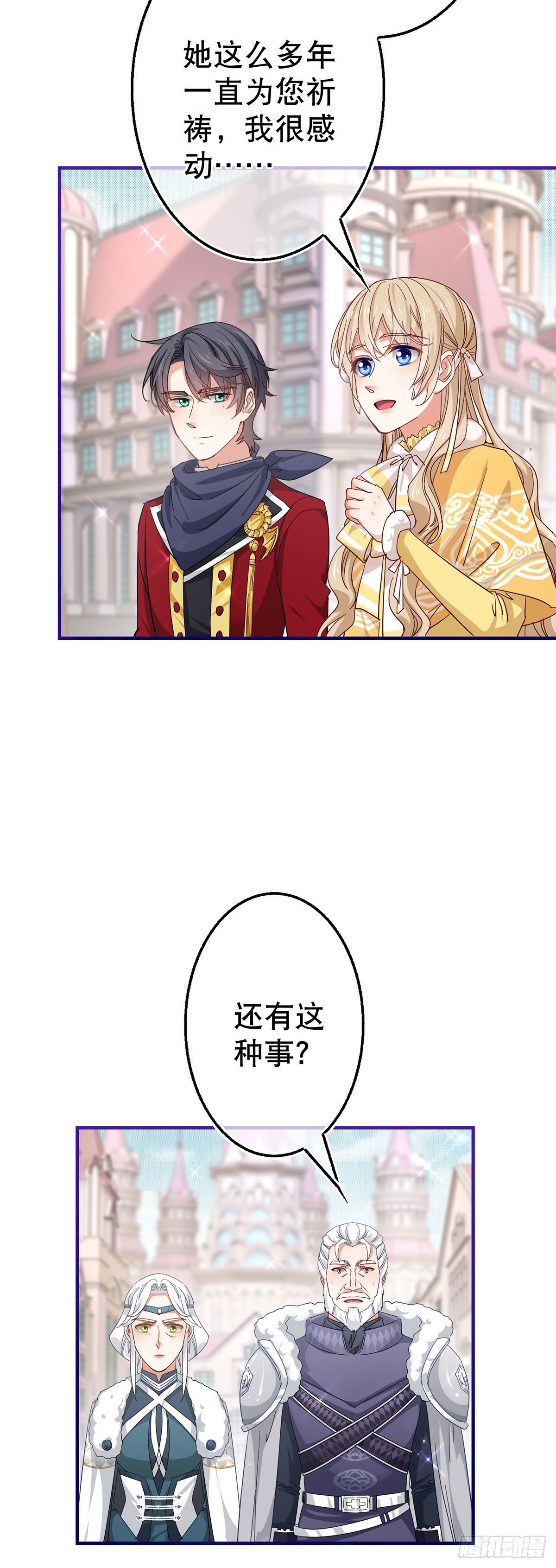 帝國第一團寵皇女 - 第132話 配合演戲 - 6