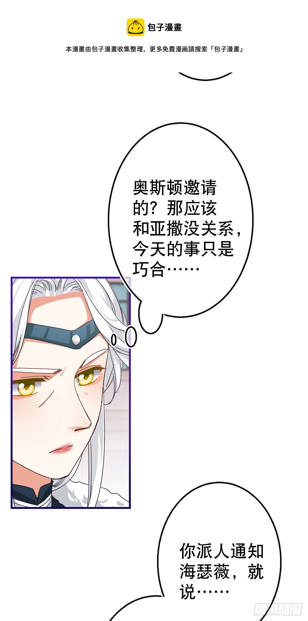 帝國第一團寵皇女 - 第132話 配合演戲 - 3