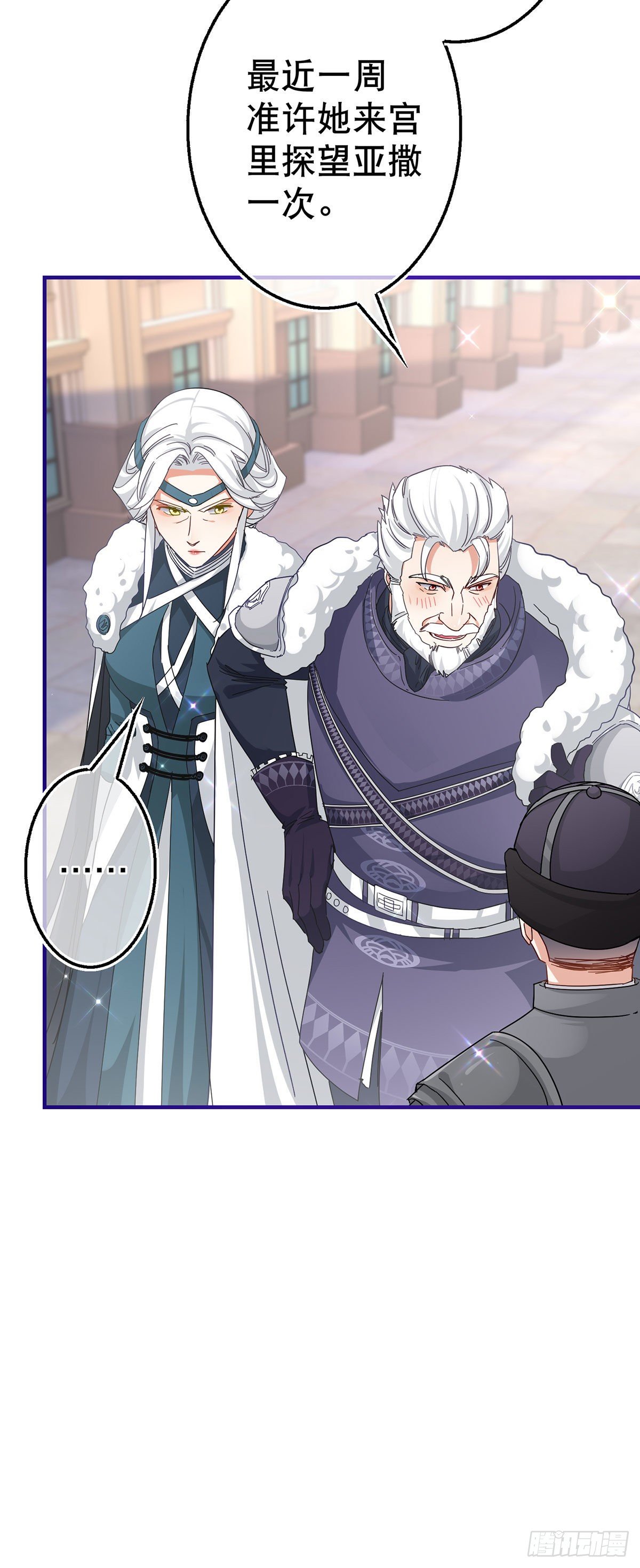 帝國第一團寵皇女 - 第132話 配合演戲 - 4