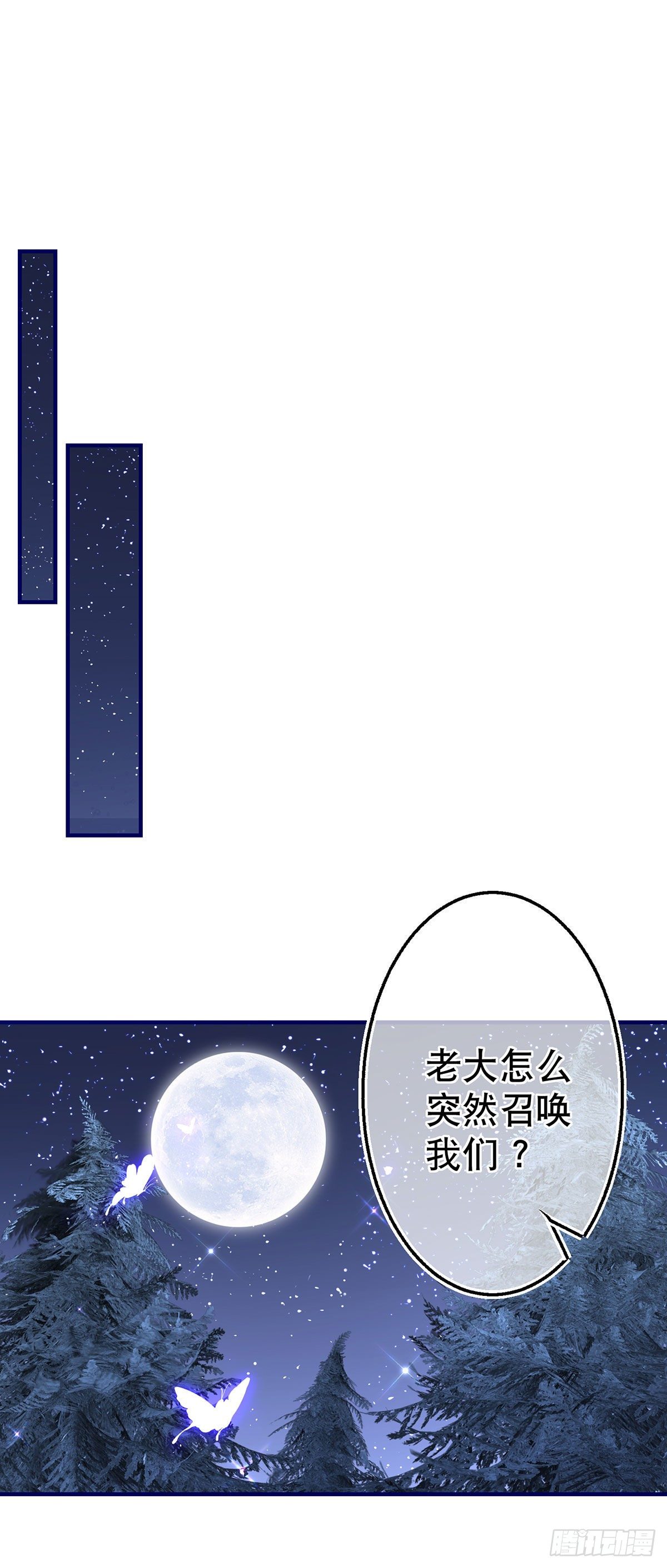 帝國第一團寵皇女 - 第132話 配合演戲 - 3