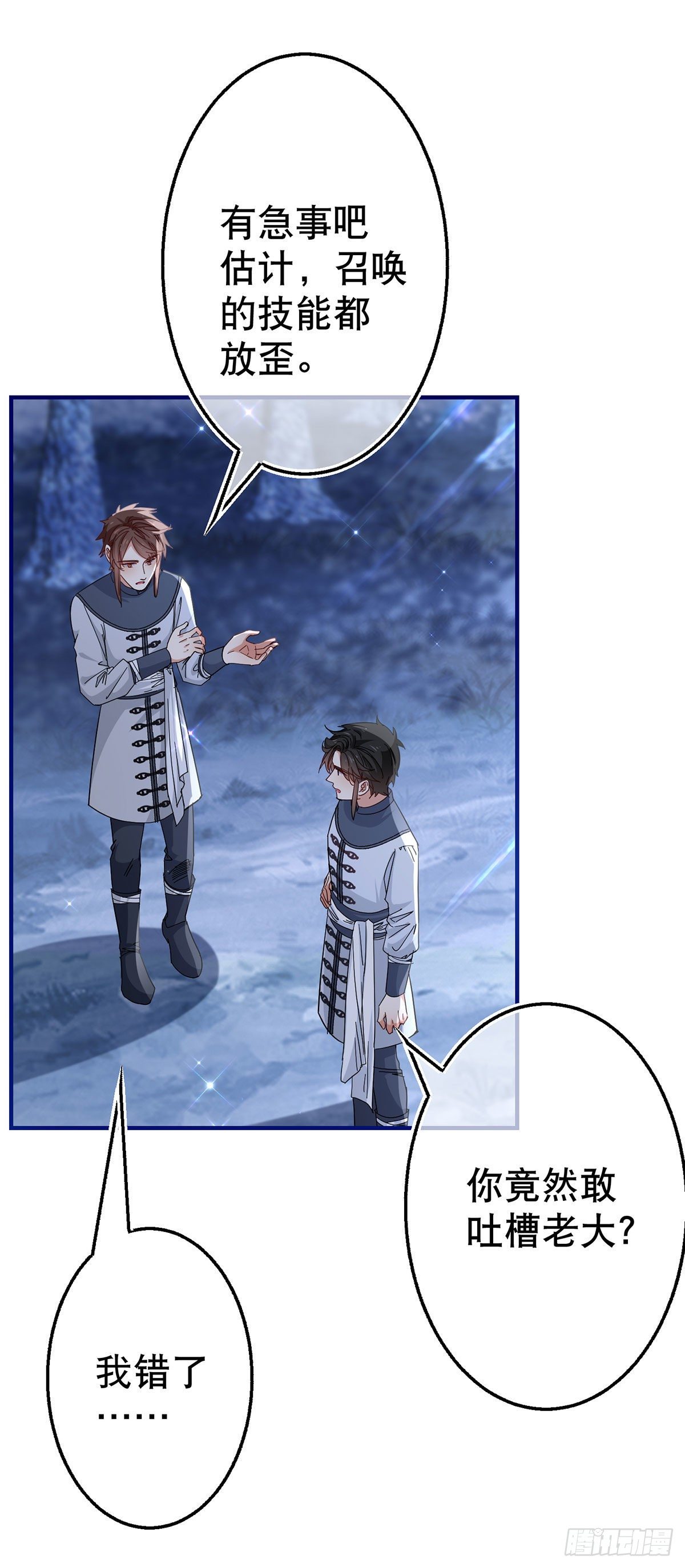 帝國第一團寵皇女 - 第132話 配合演戲 - 4