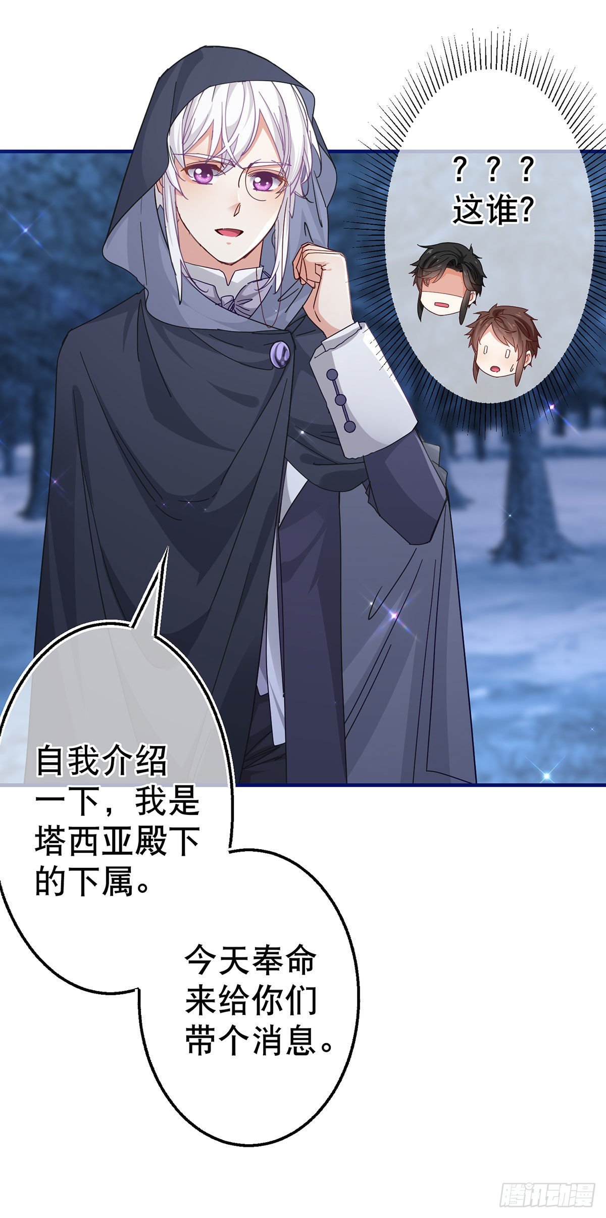 帝國第一團寵皇女 - 第132話 配合演戲 - 6