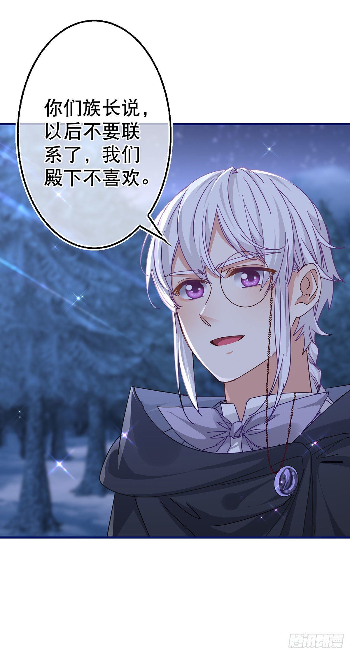 帝國第一團寵皇女 - 第132話 配合演戲 - 2