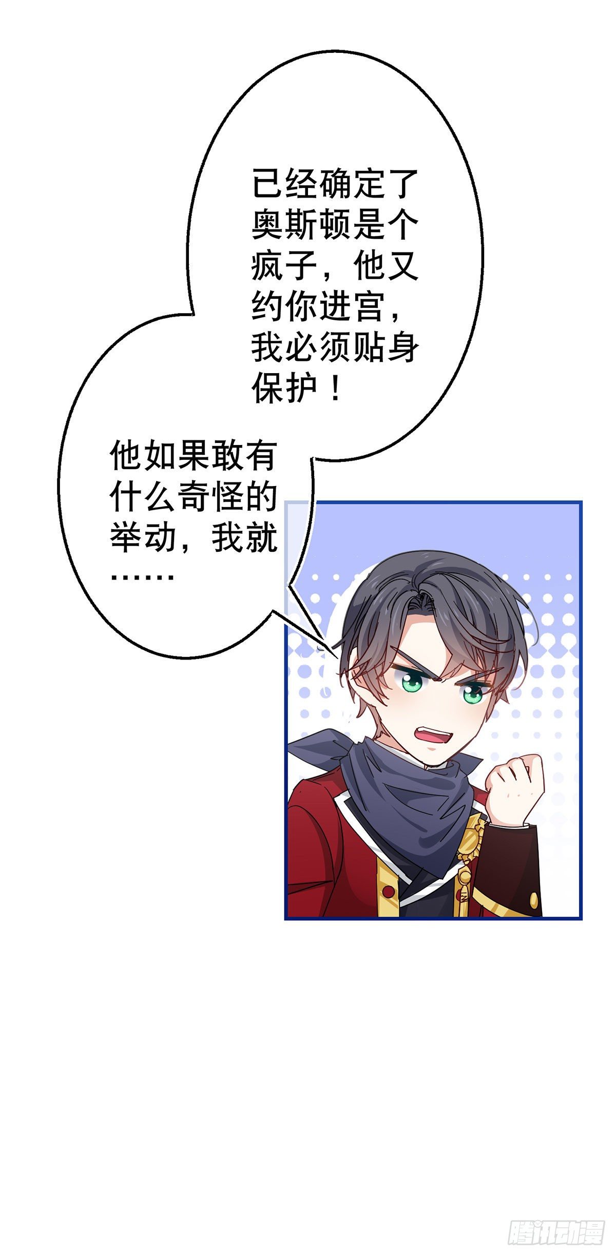 帝國第一團寵皇女 - 第132話 配合演戲 - 4