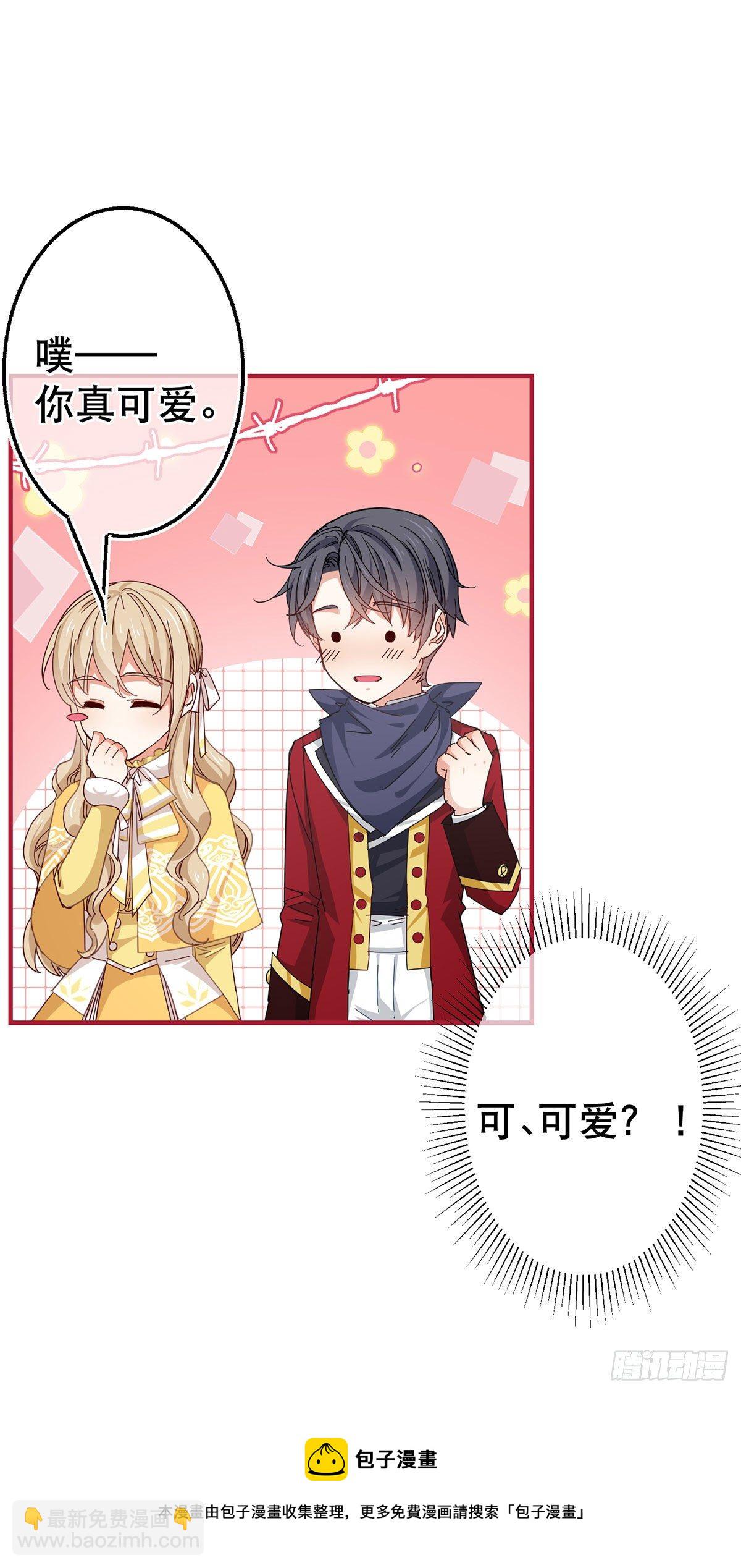 帝國第一團寵皇女 - 第132話 配合演戲 - 5