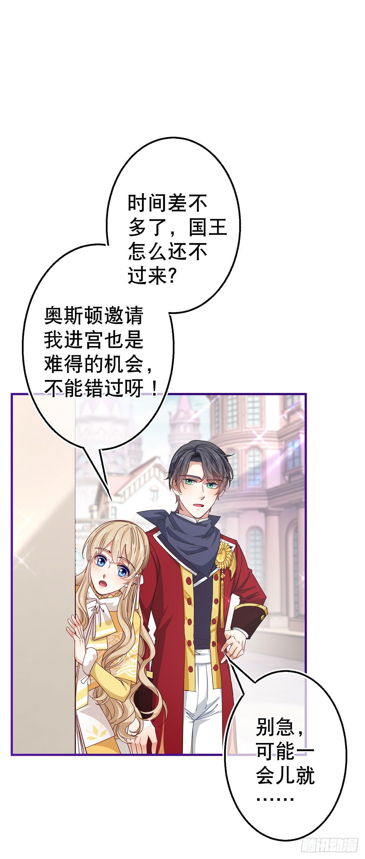 帝國第一團寵皇女 - 第132話 配合演戲 - 2