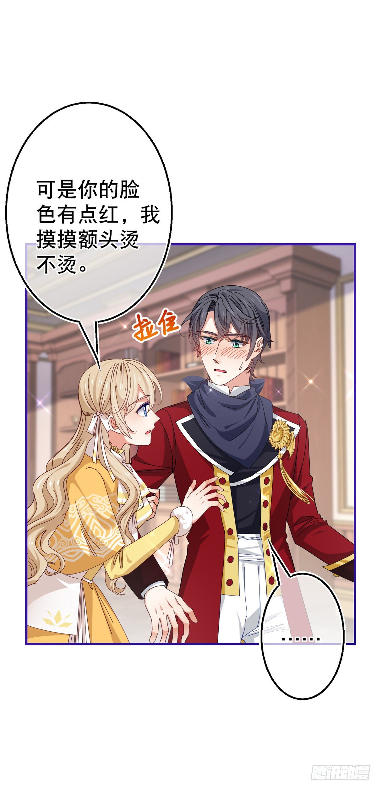 帝國第一團寵皇女 - 第134話 共處一室 - 3