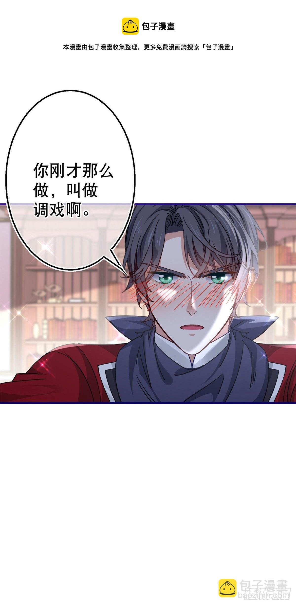 帝國第一團寵皇女 - 第134話 共處一室 - 5