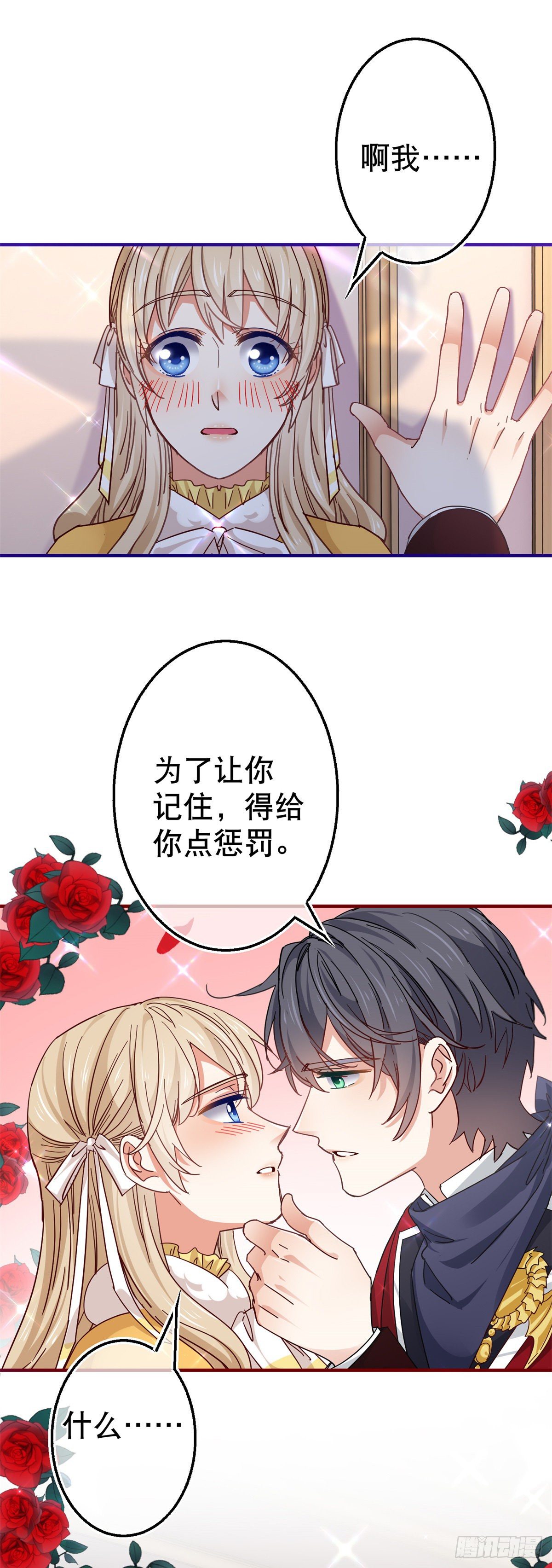 帝國第一團寵皇女 - 第134話 共處一室 - 6