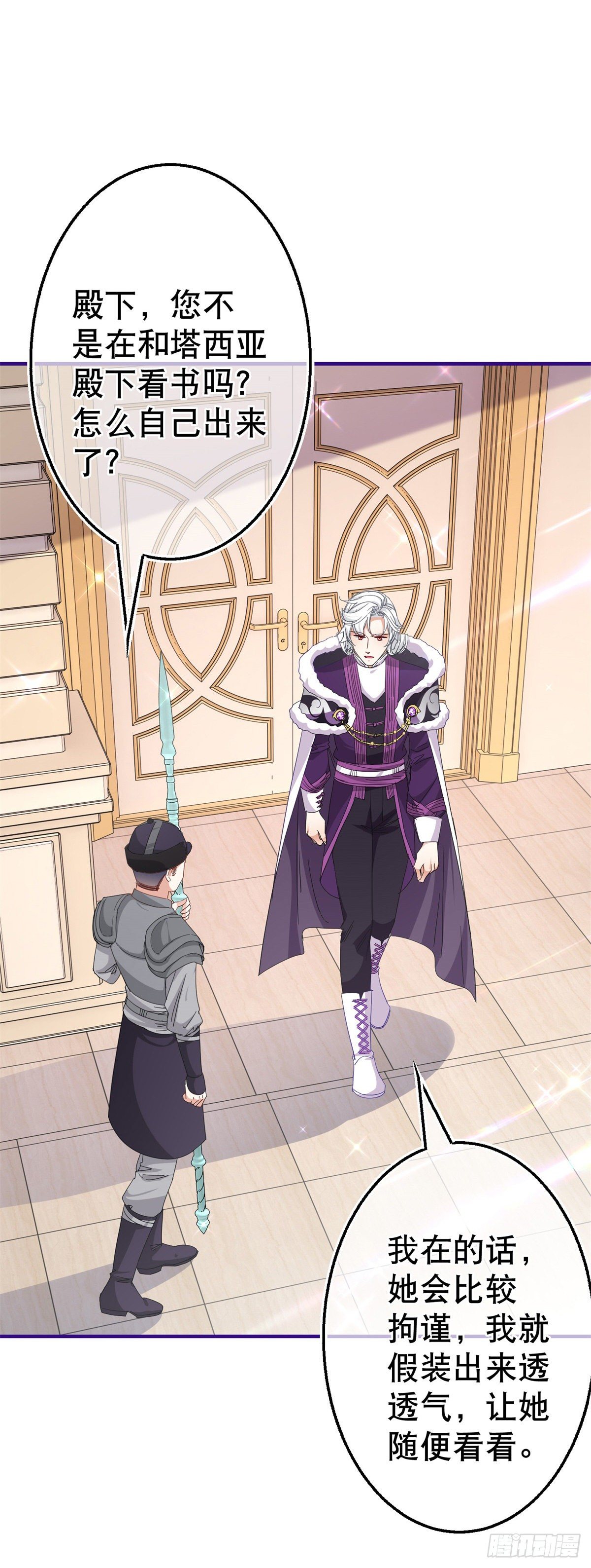 帝國第一團寵皇女 - 第134話 共處一室 - 3