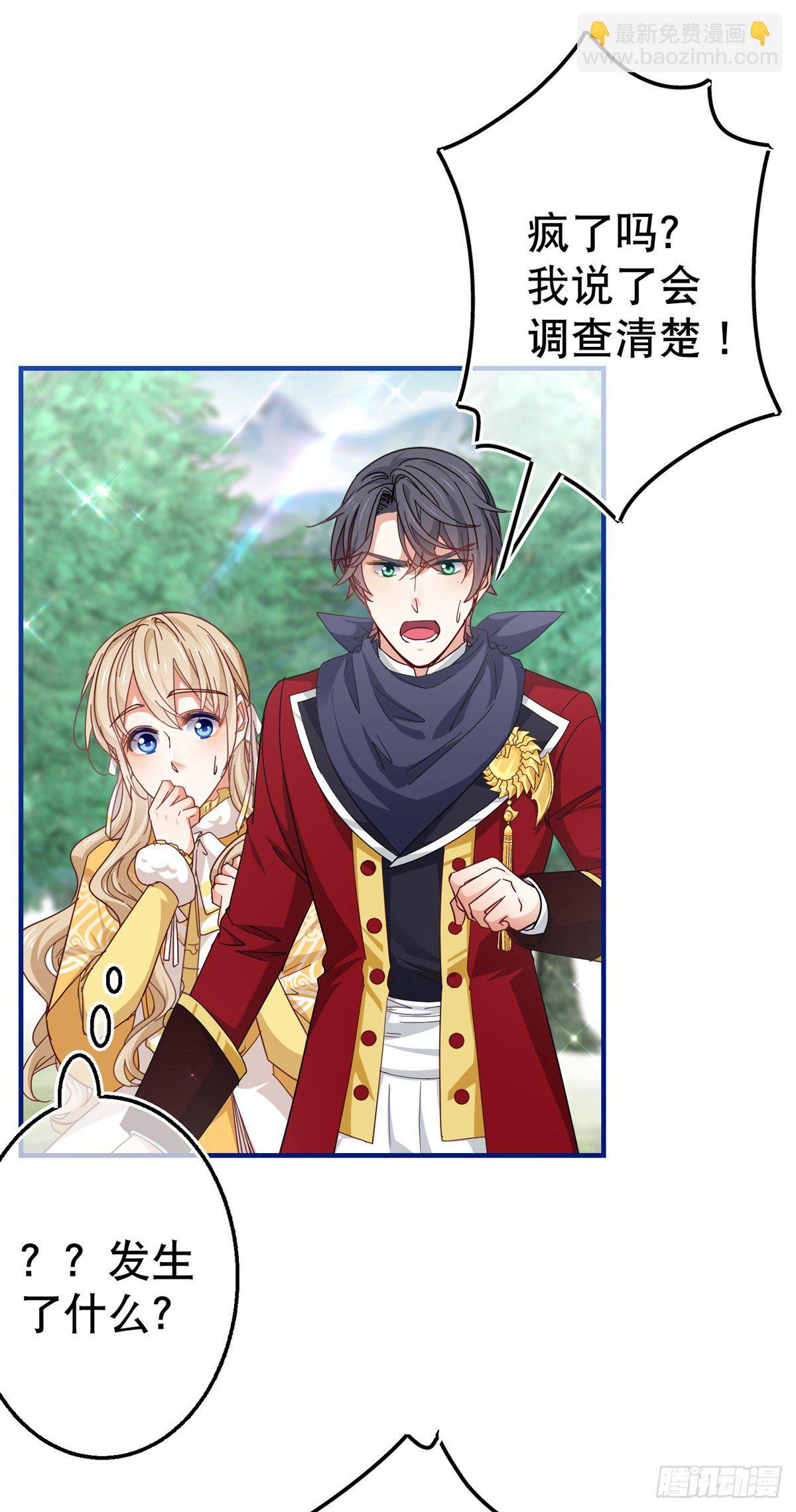 帝國第一團寵皇女 - 第136話 當面殺人 - 1