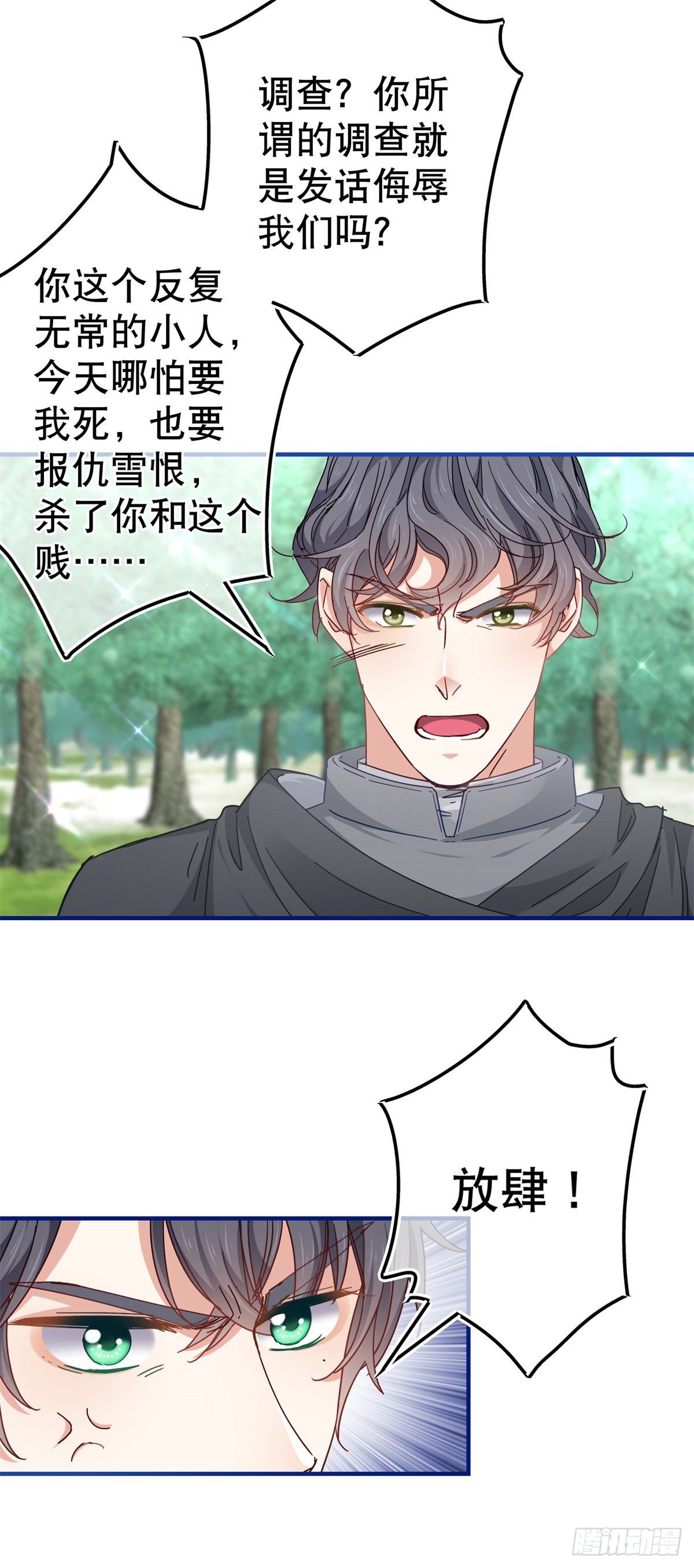 帝國第一團寵皇女 - 第136話 當面殺人 - 2