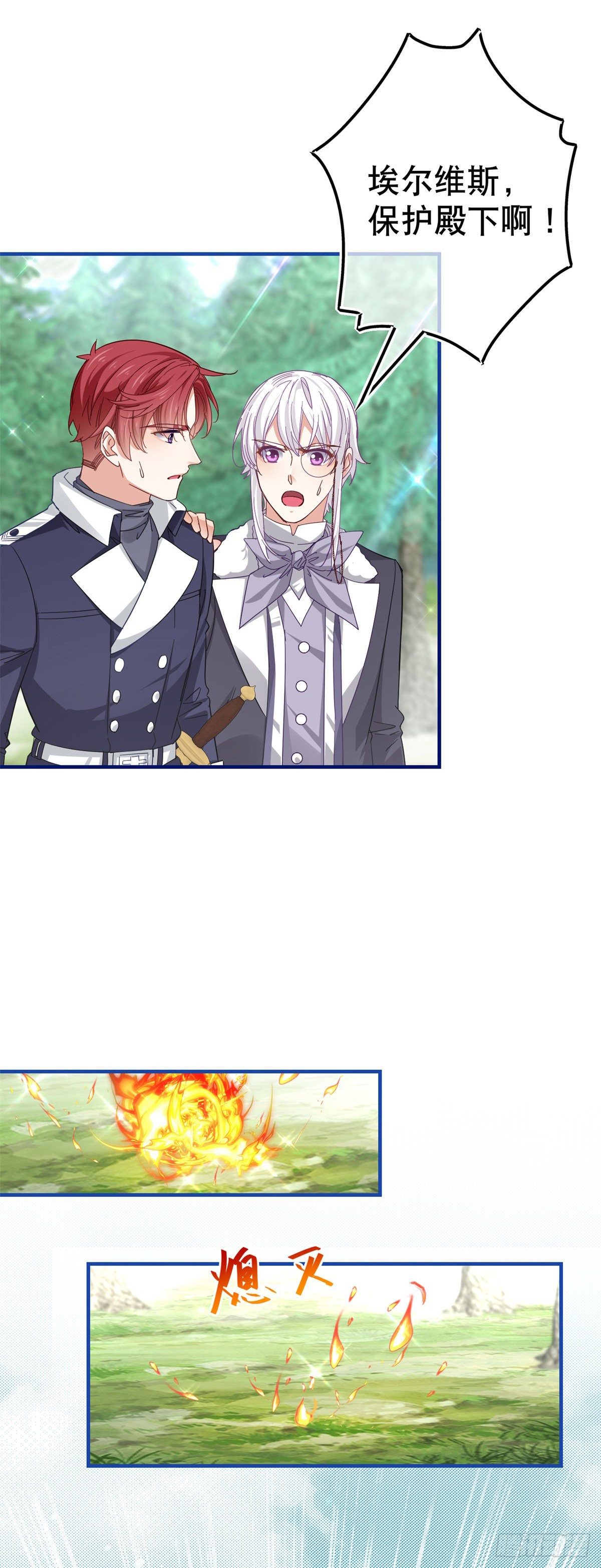 帝國第一團寵皇女 - 第136話 當面殺人 - 4