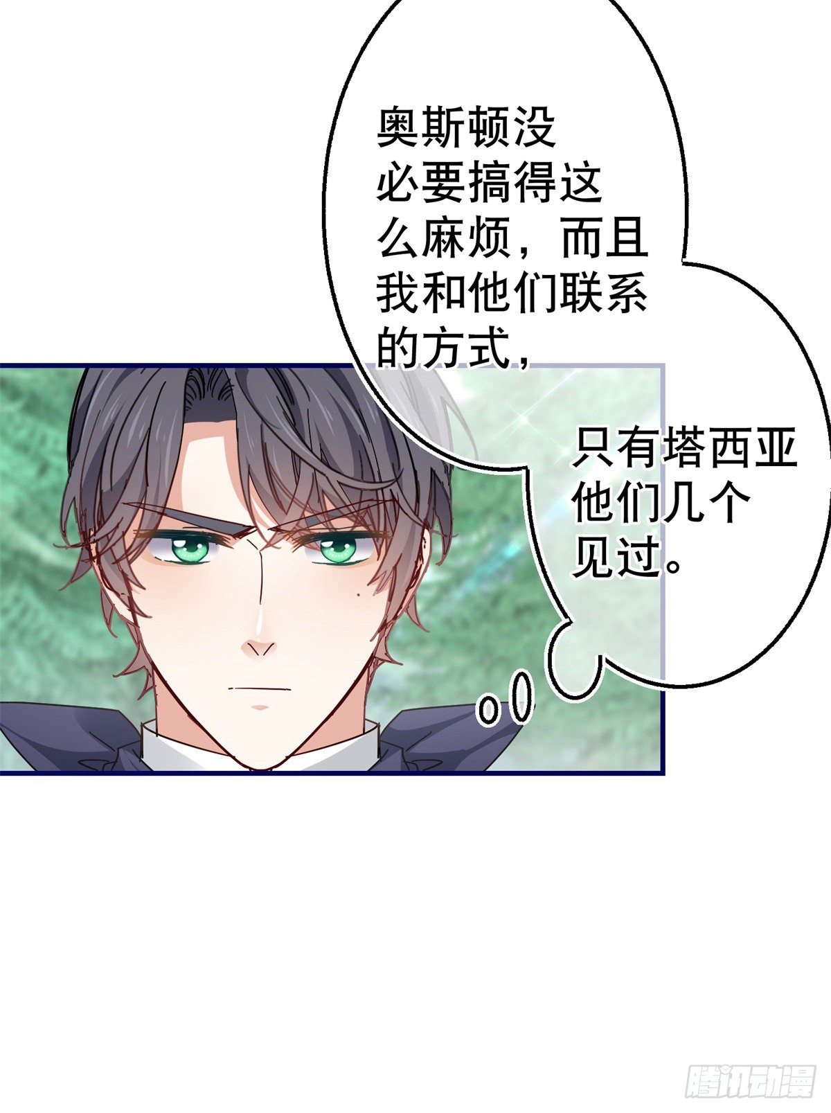 帝國第一團寵皇女 - 第136話 當面殺人 - 3