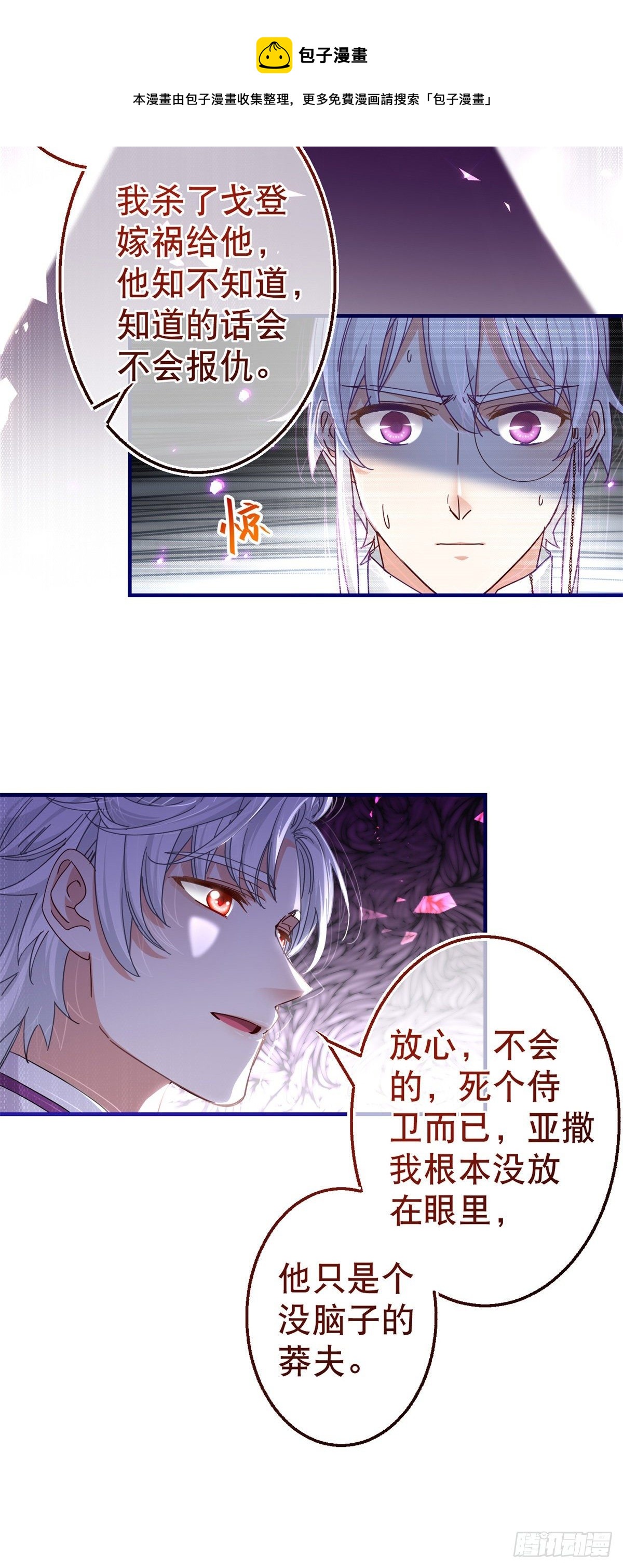 帝國第一團寵皇女 - 第140話 等着娶你爲妻 - 1