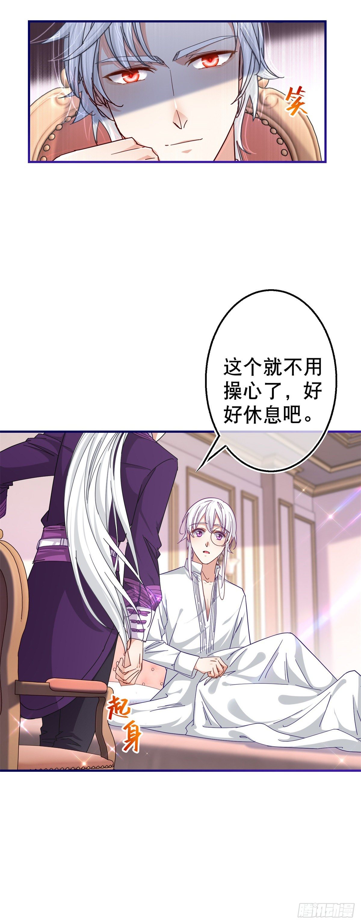 帝國第一團寵皇女 - 第140話 等着娶你爲妻 - 3