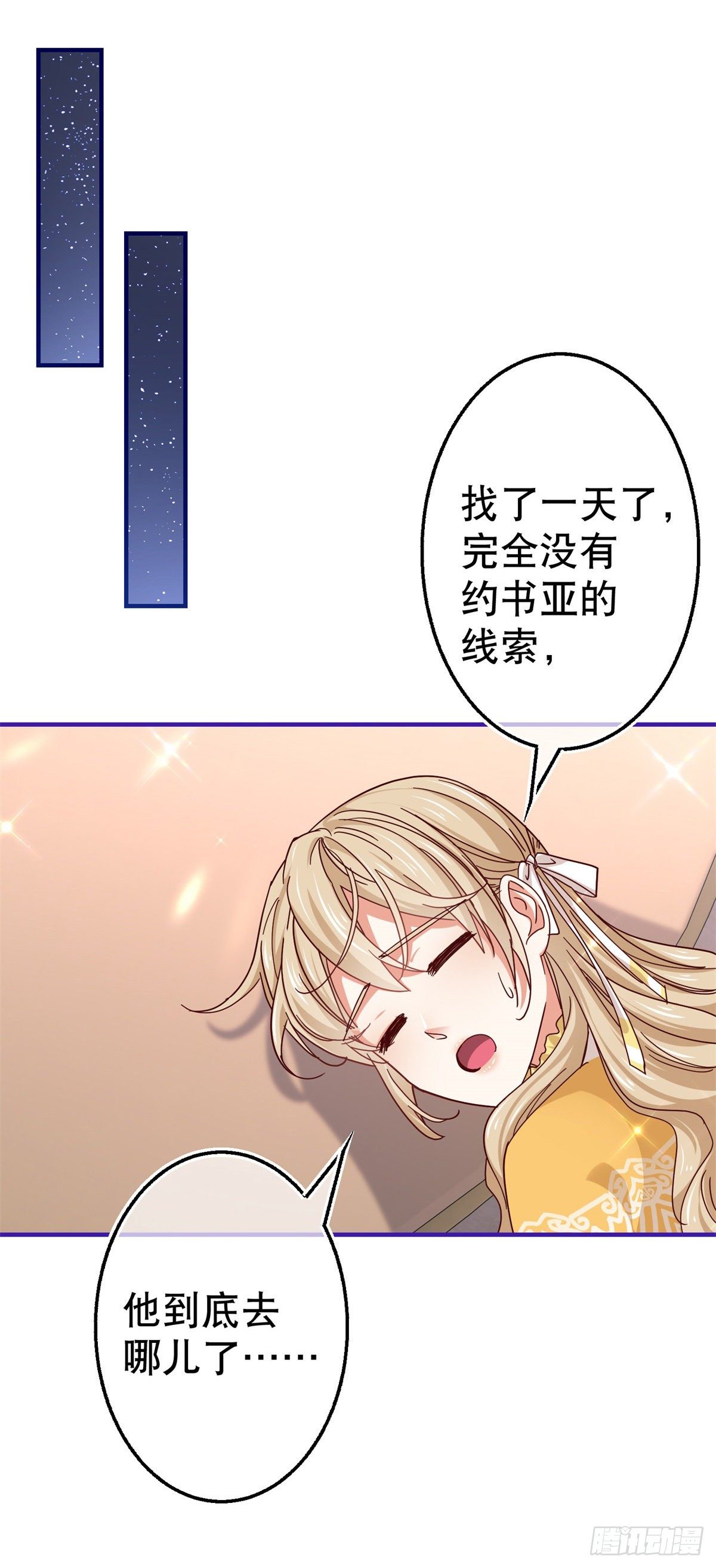 帝國第一團寵皇女 - 第140話 等着娶你爲妻 - 6