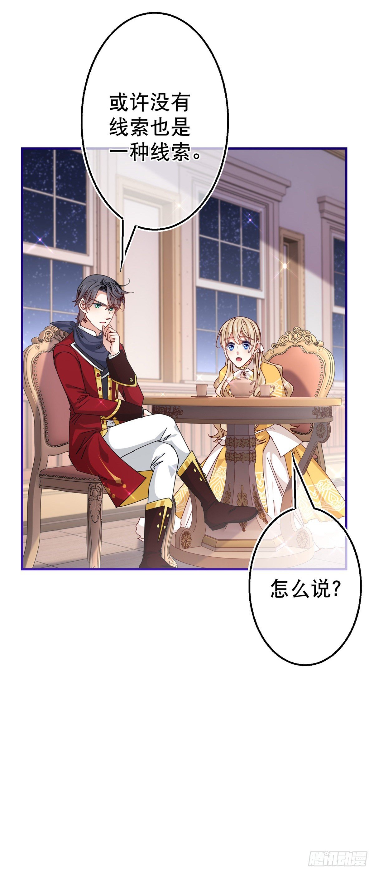 帝國第一團寵皇女 - 第140話 等着娶你爲妻 - 1