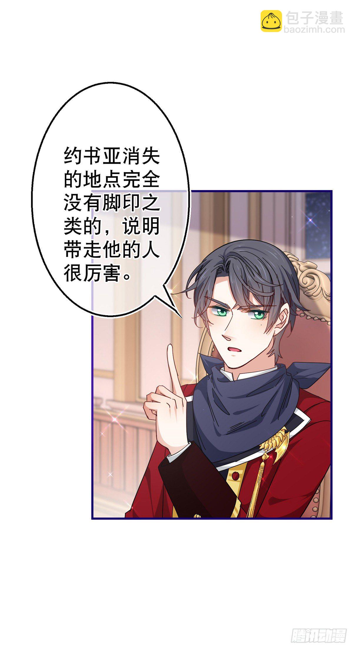 帝國第一團寵皇女 - 第140話 等着娶你爲妻 - 2