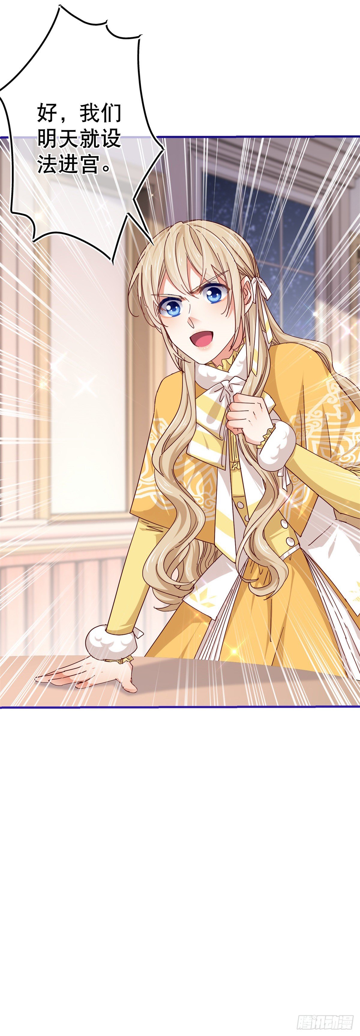 帝國第一團寵皇女 - 第140話 等着娶你爲妻 - 6