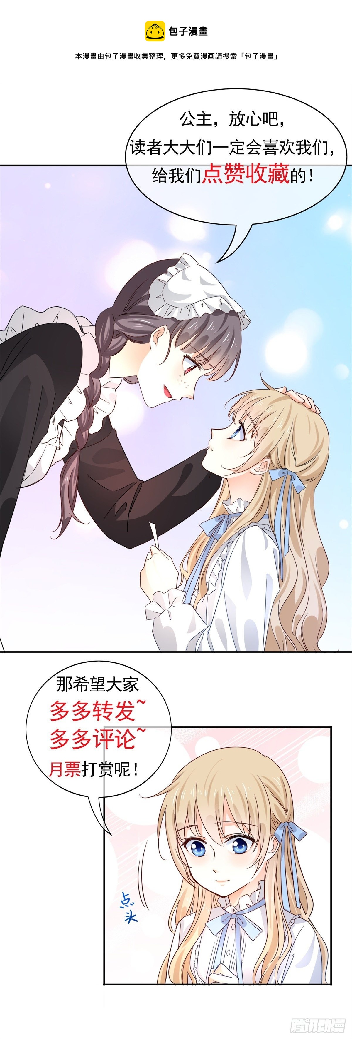 帝國第一團寵皇女 - 第140話 等着娶你爲妻 - 1