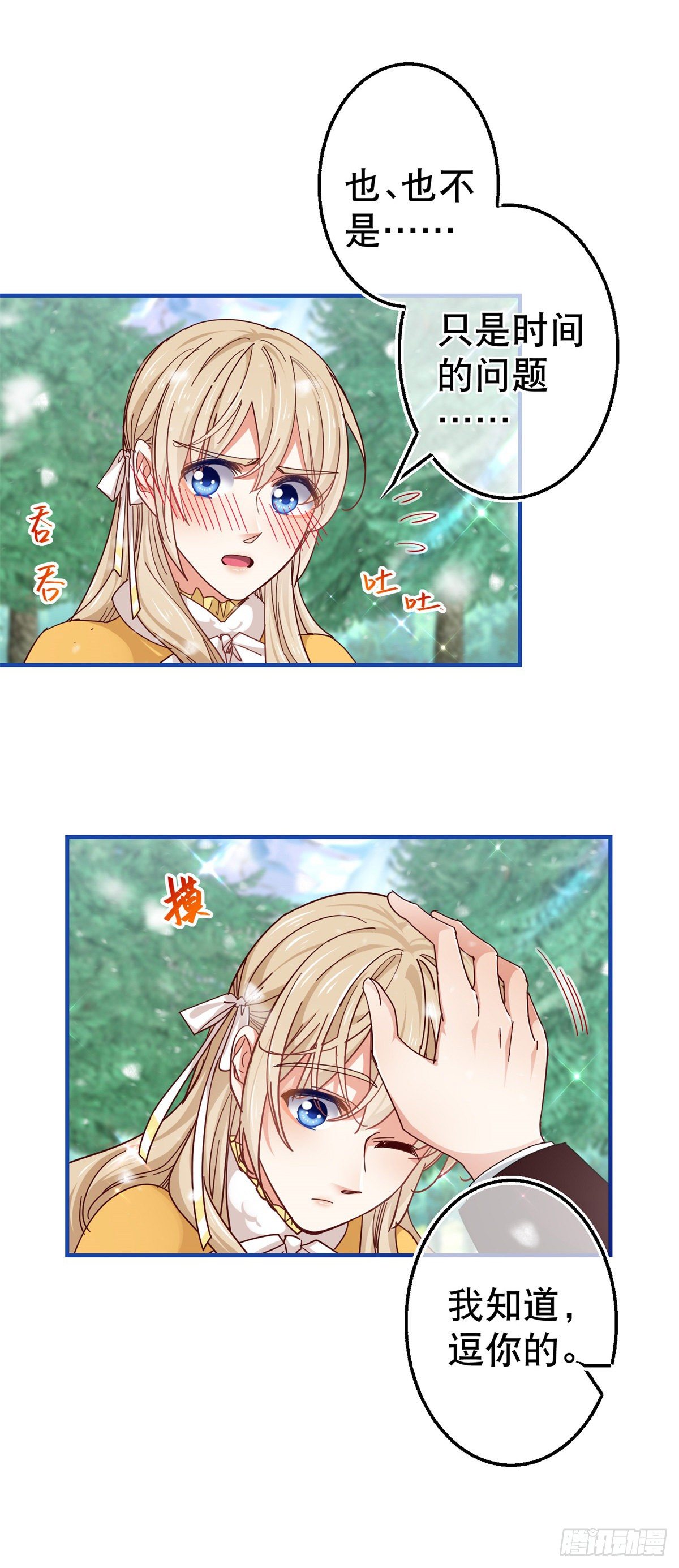 帝國第一團寵皇女 - 第140話 等着娶你爲妻 - 6