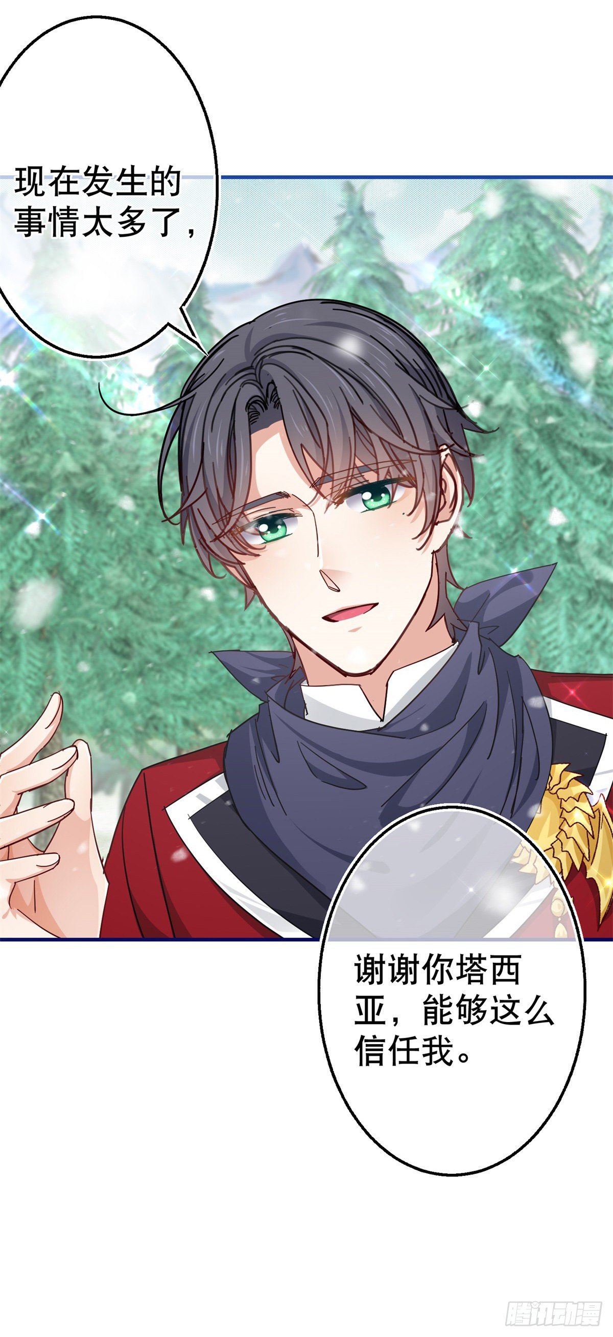 帝國第一團寵皇女 - 第140話 等着娶你爲妻 - 1