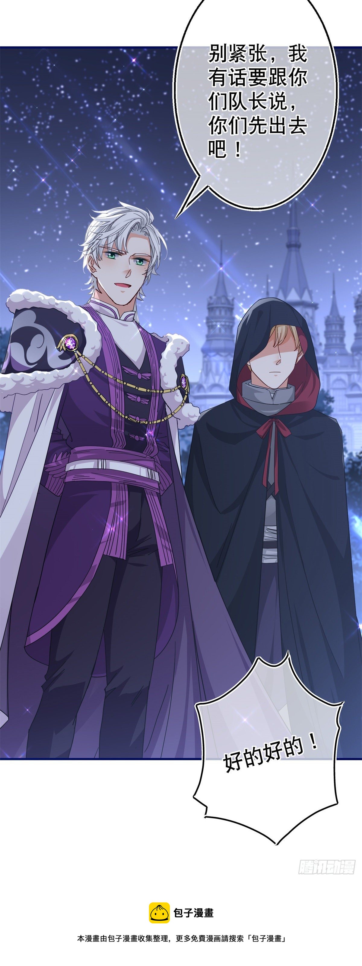 帝國第一團寵皇女 - 第142話 找到約書亞 - 1