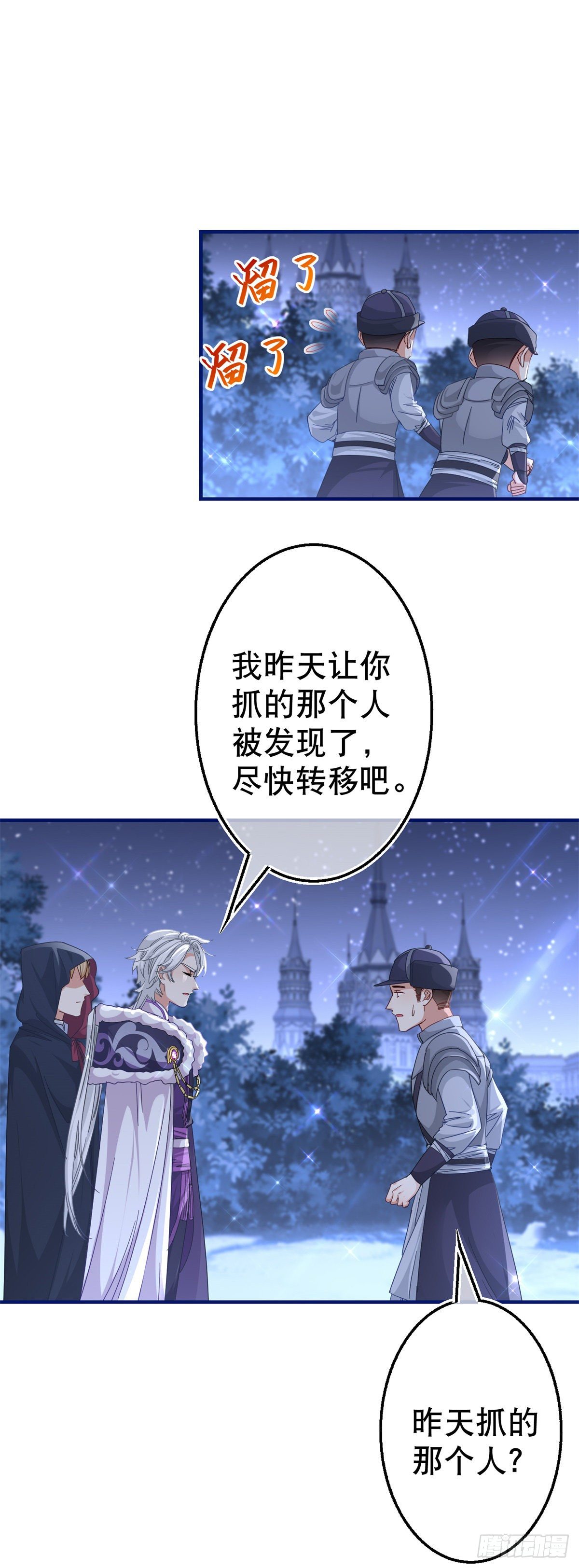 帝國第一團寵皇女 - 第142話 找到約書亞 - 2