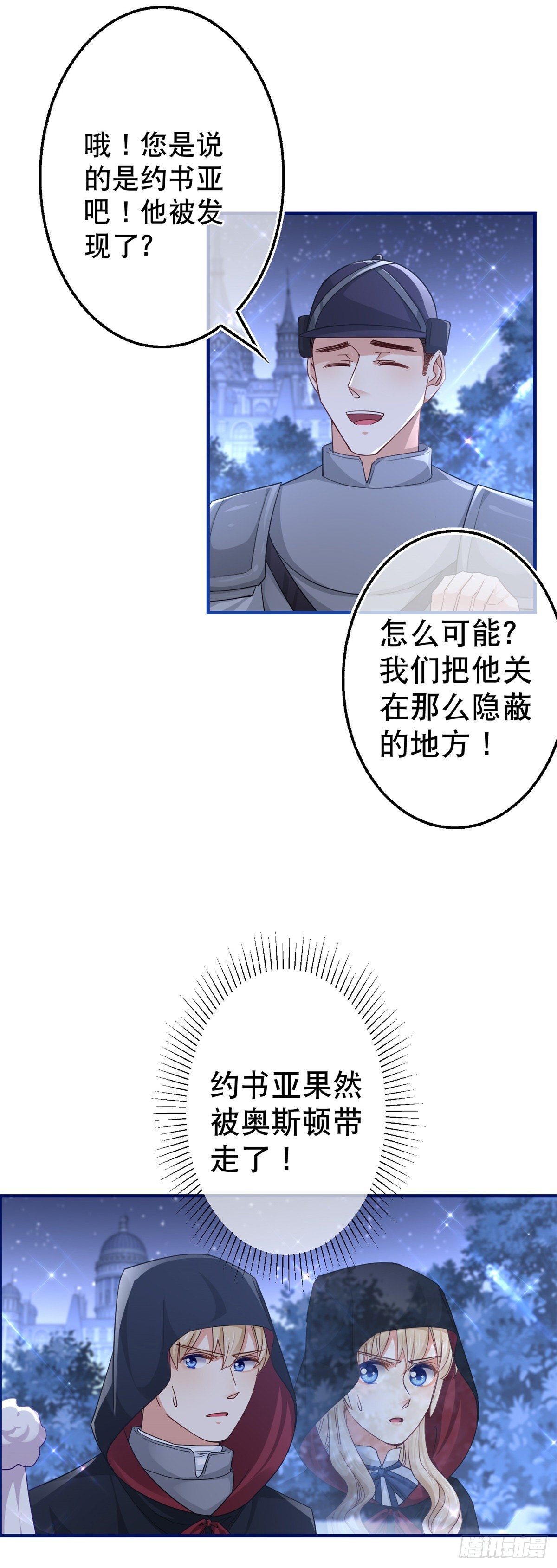 帝國第一團寵皇女 - 第142話 找到約書亞 - 3