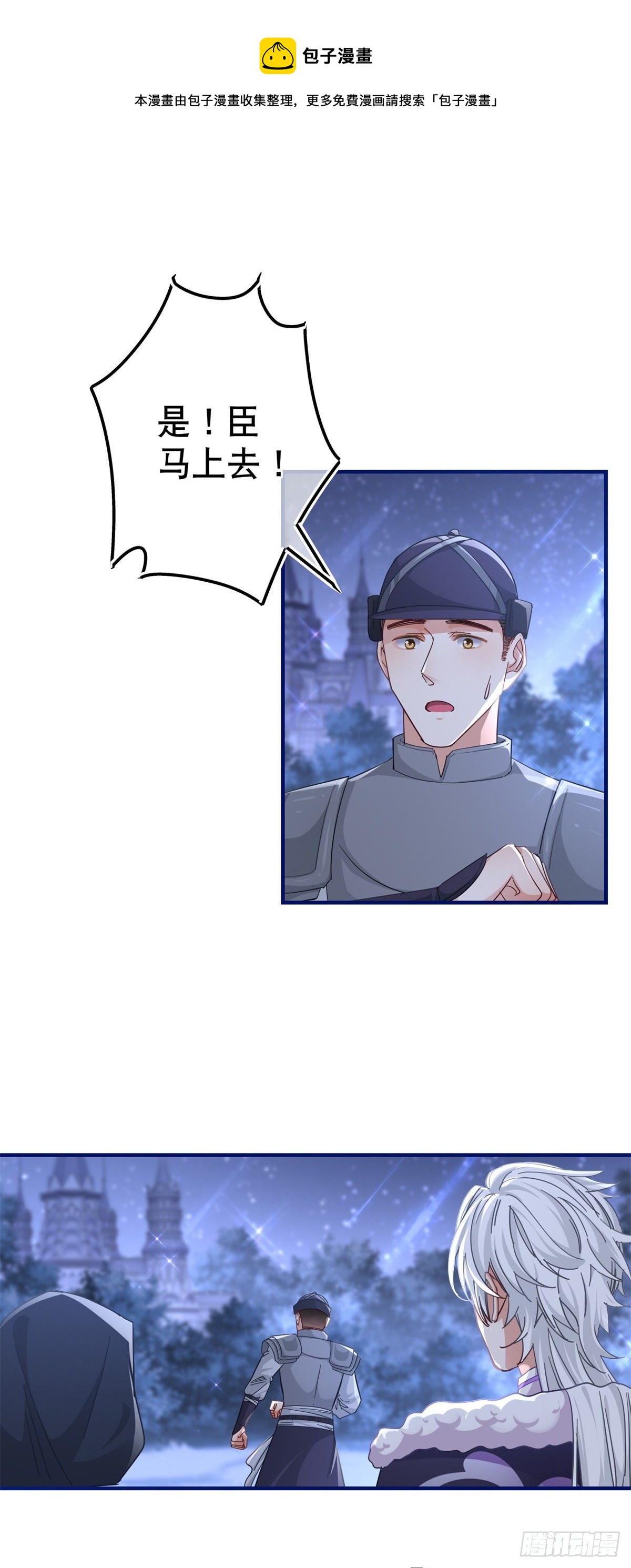 帝國第一團寵皇女 - 第142話 找到約書亞 - 5