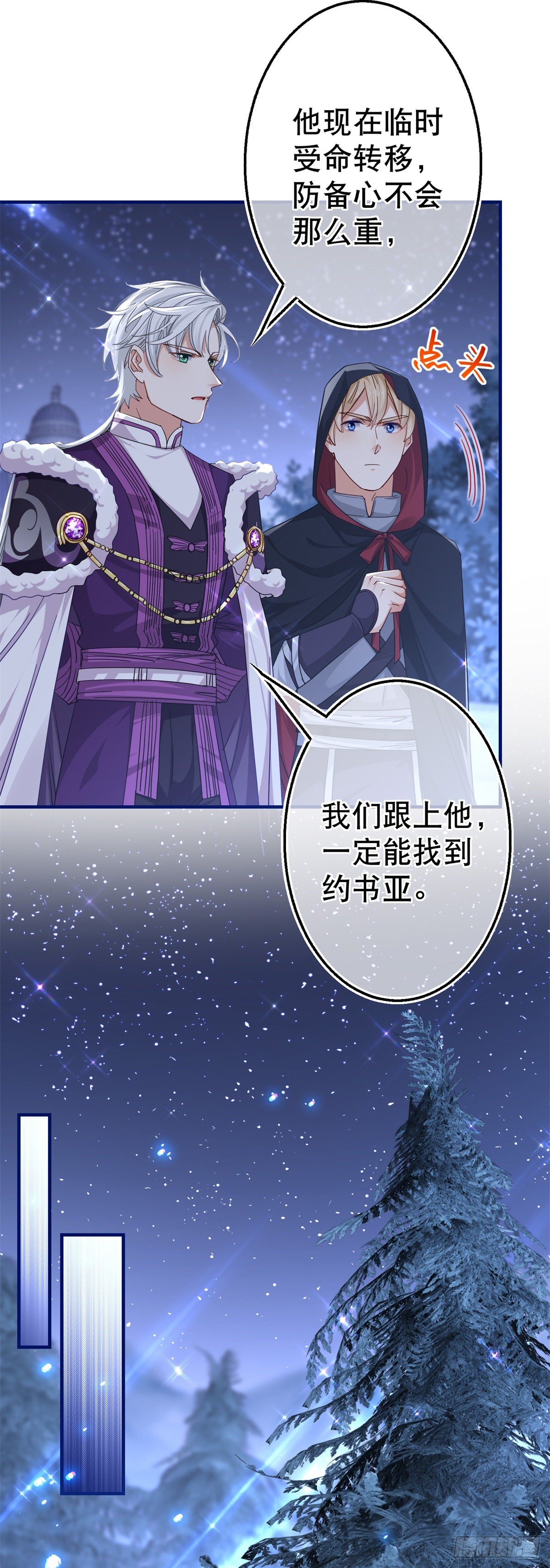 帝國第一團寵皇女 - 第142話 找到約書亞 - 6