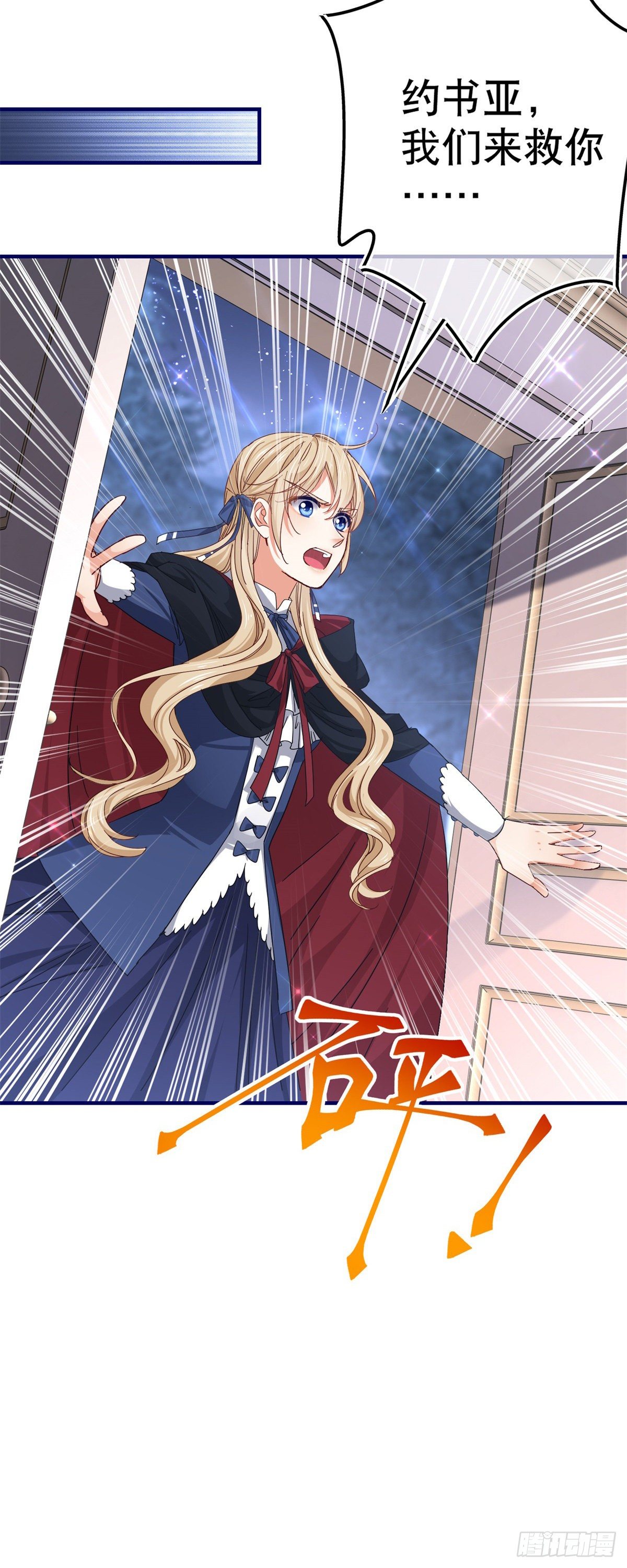 帝國第一團寵皇女 - 第142話 找到約書亞 - 4