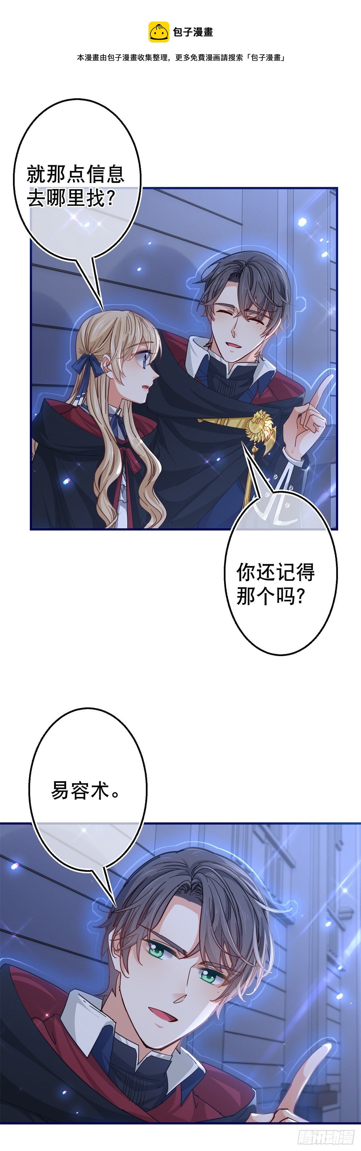 帝國第一團寵皇女 - 第142話 找到約書亞 - 3