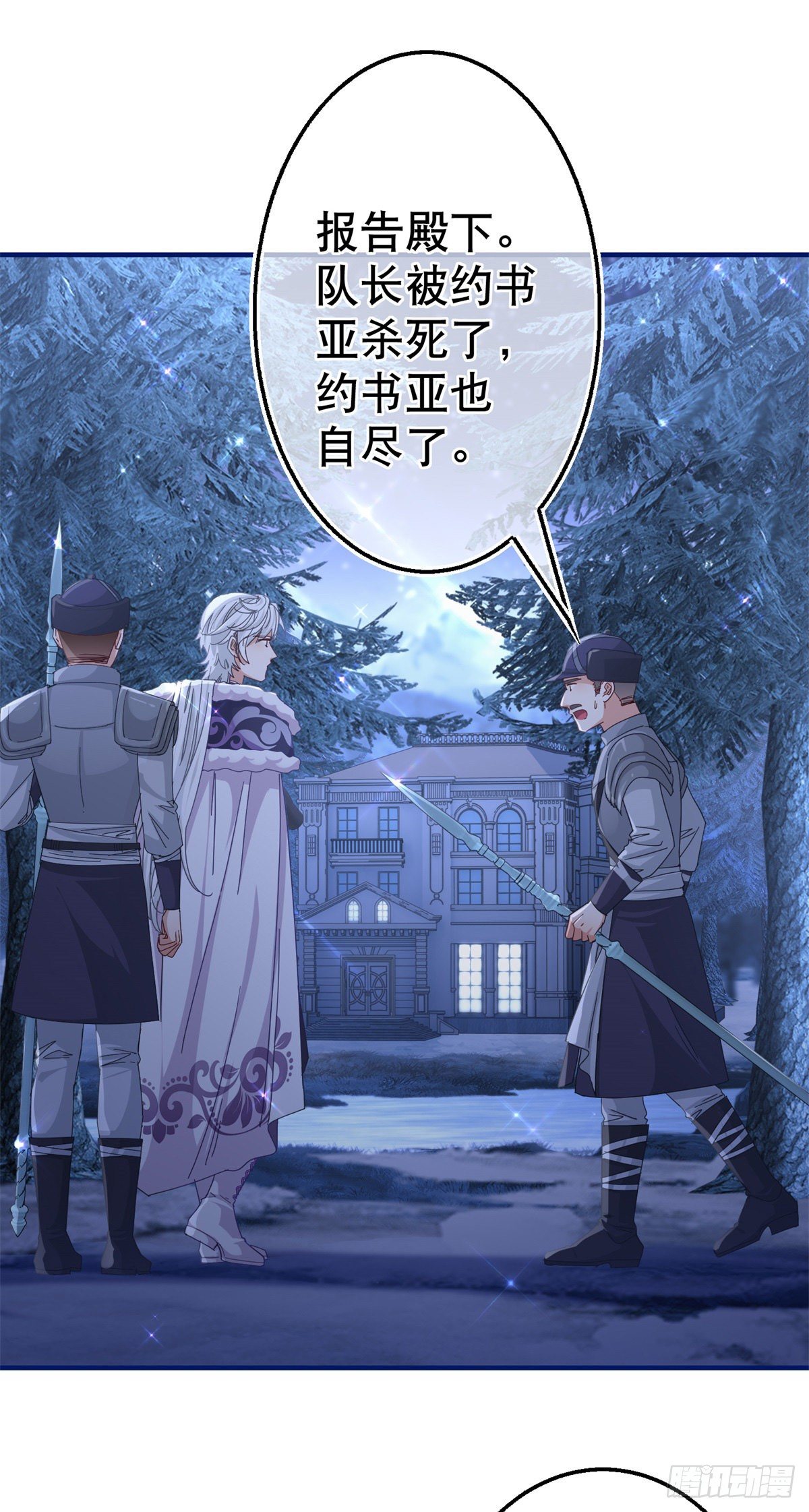 帝國第一團寵皇女 - 第144話 留下屍體 - 5