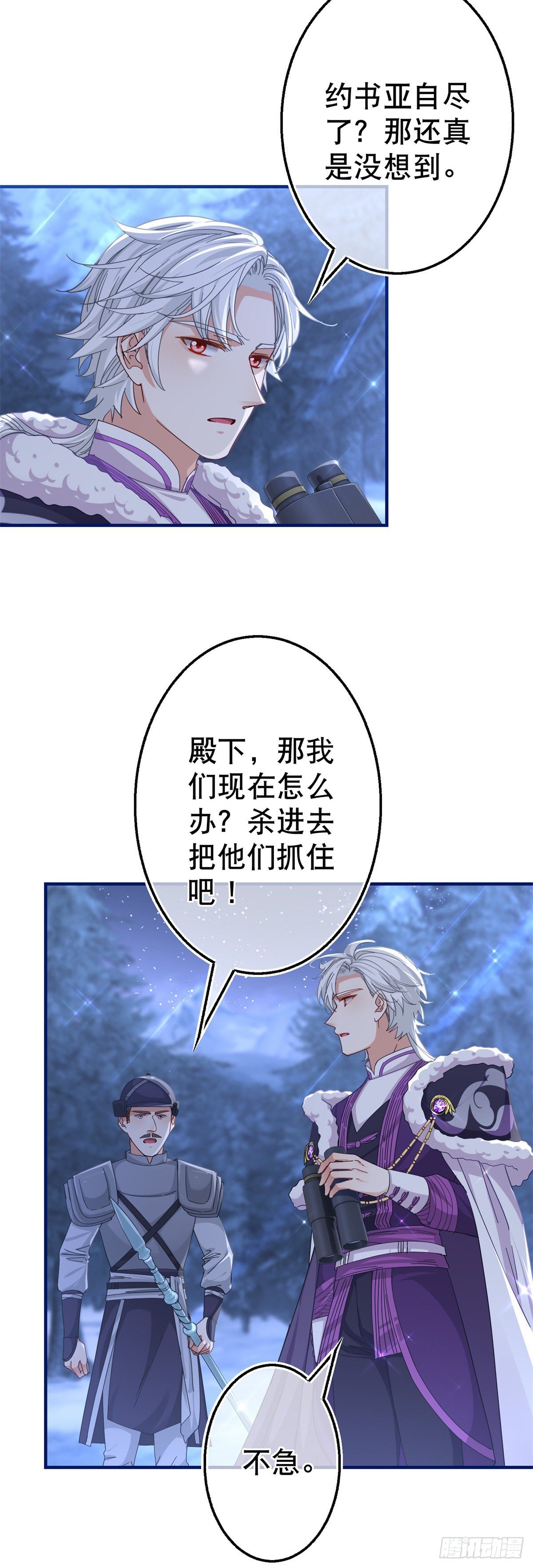 帝國第一團寵皇女 - 第144話 留下屍體 - 6