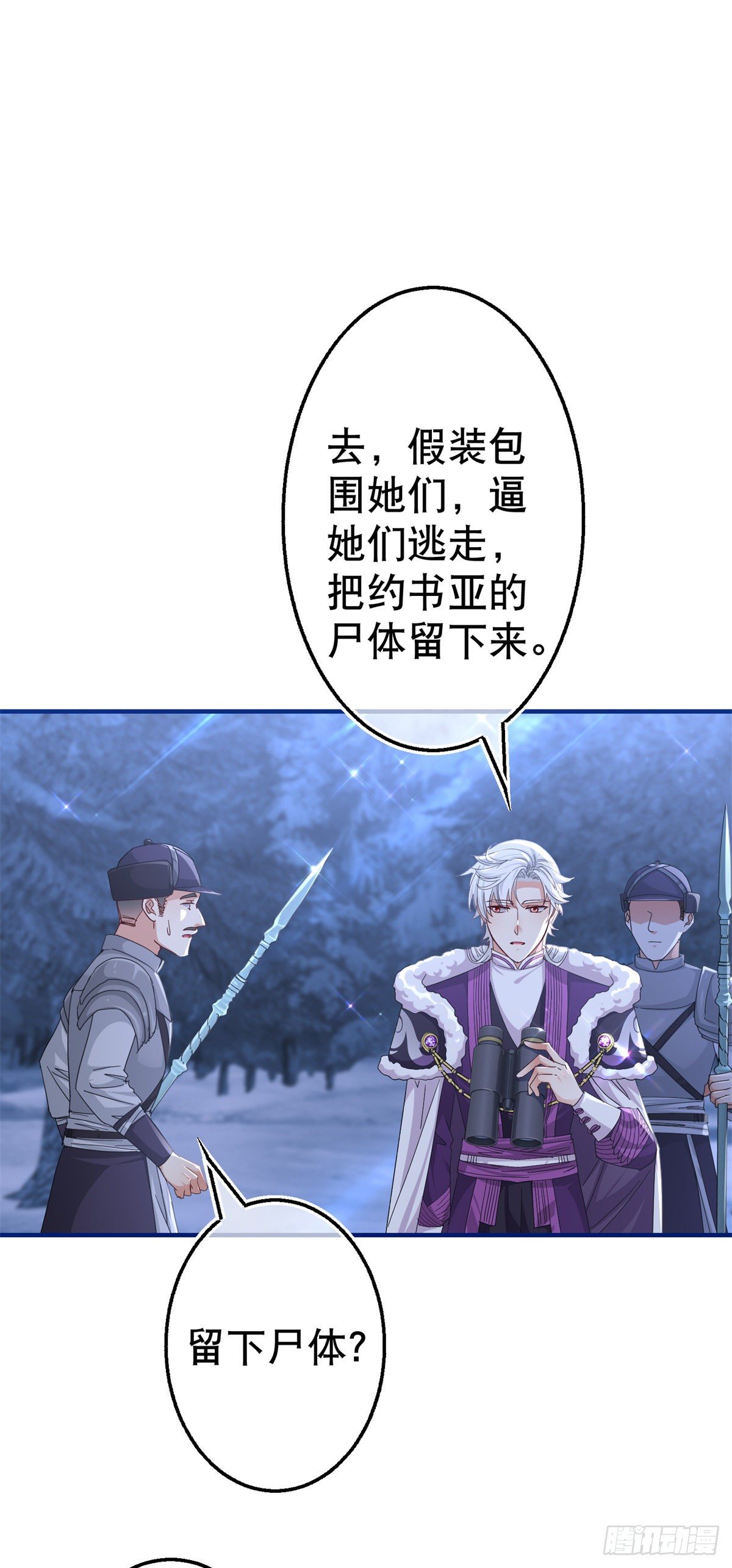 帝國第一團寵皇女 - 第144話 留下屍體 - 2