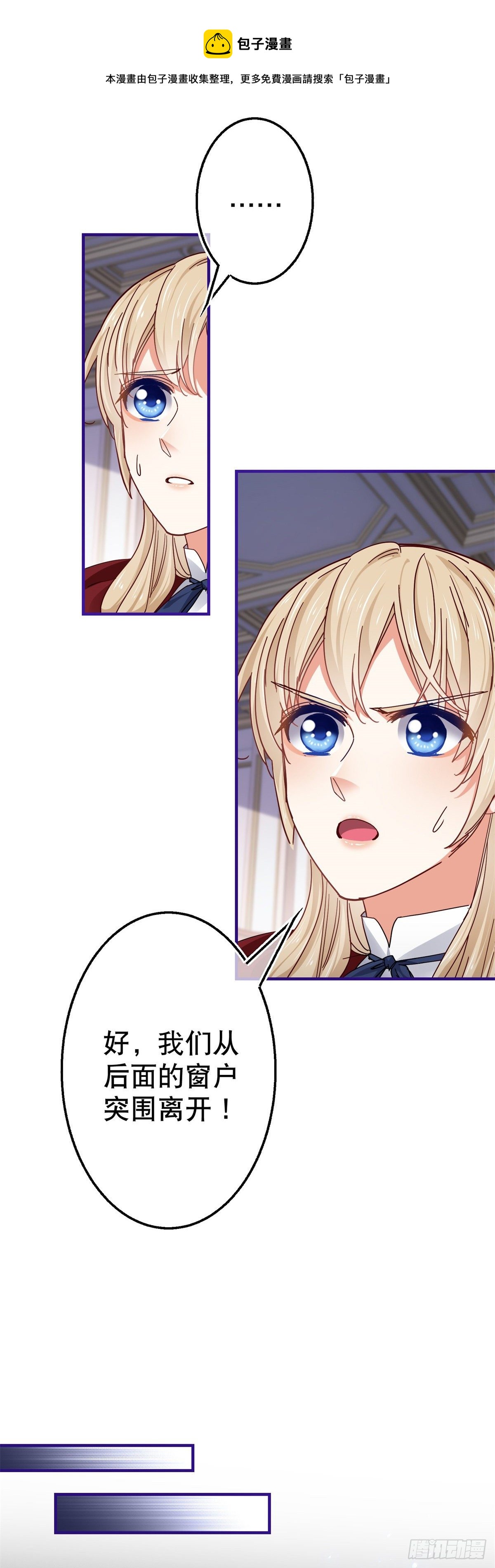 帝國第一團寵皇女 - 第144話 留下屍體 - 3