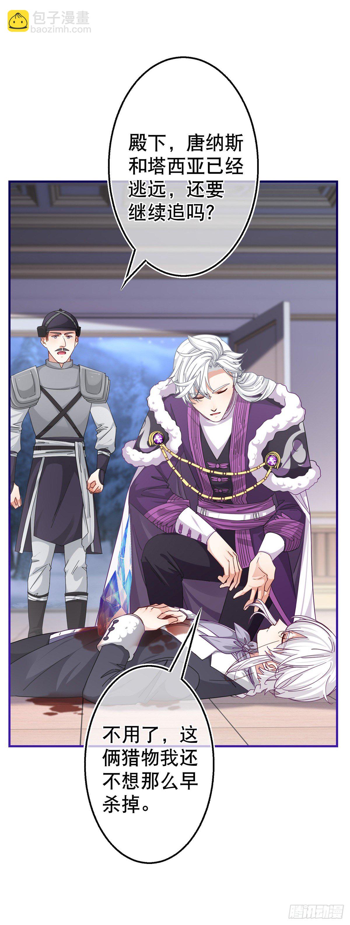 帝國第一團寵皇女 - 第144話 留下屍體 - 6