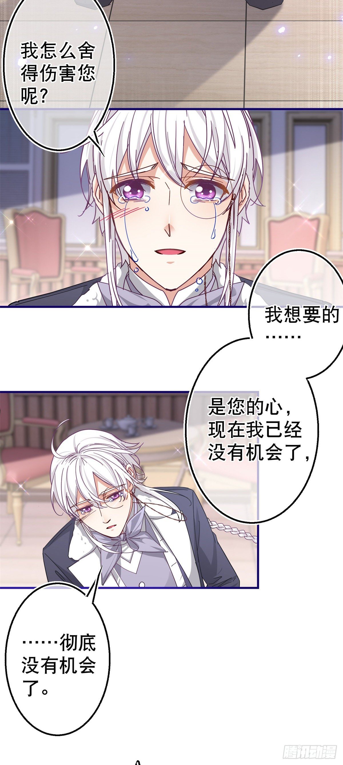 帝國第一團寵皇女 - 第144話 留下屍體 - 3