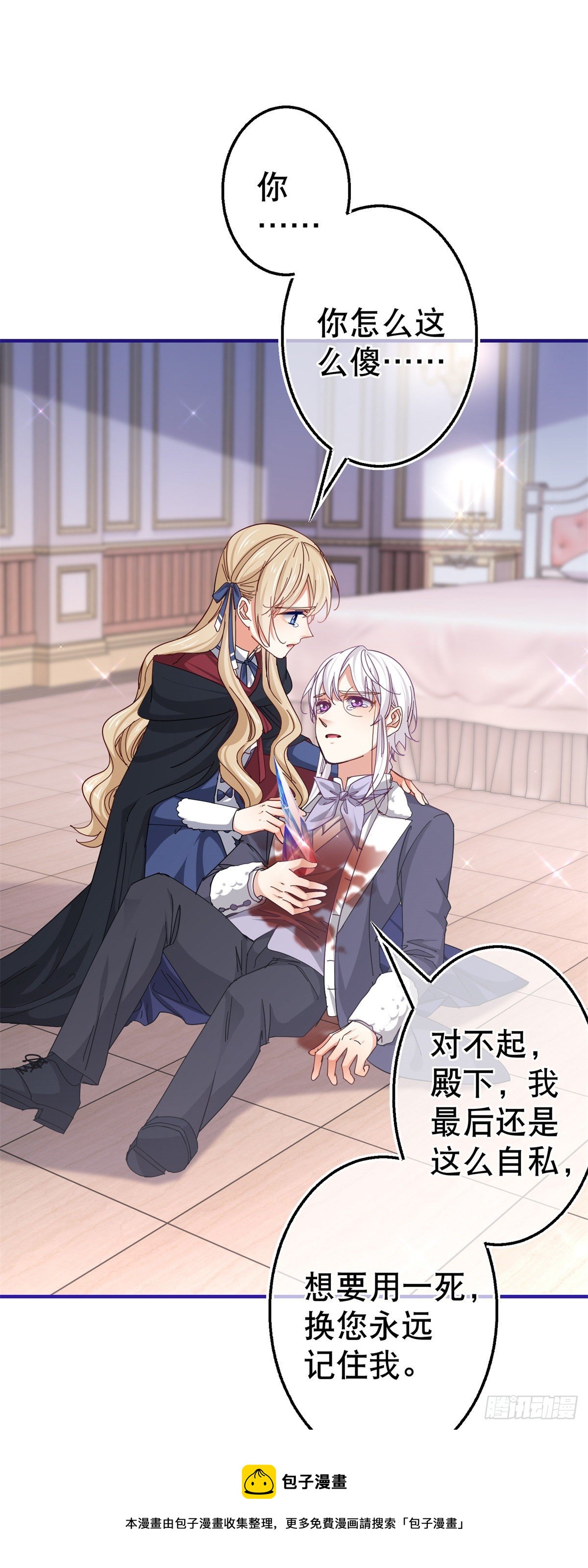 帝國第一團寵皇女 - 第144話 留下屍體 - 5