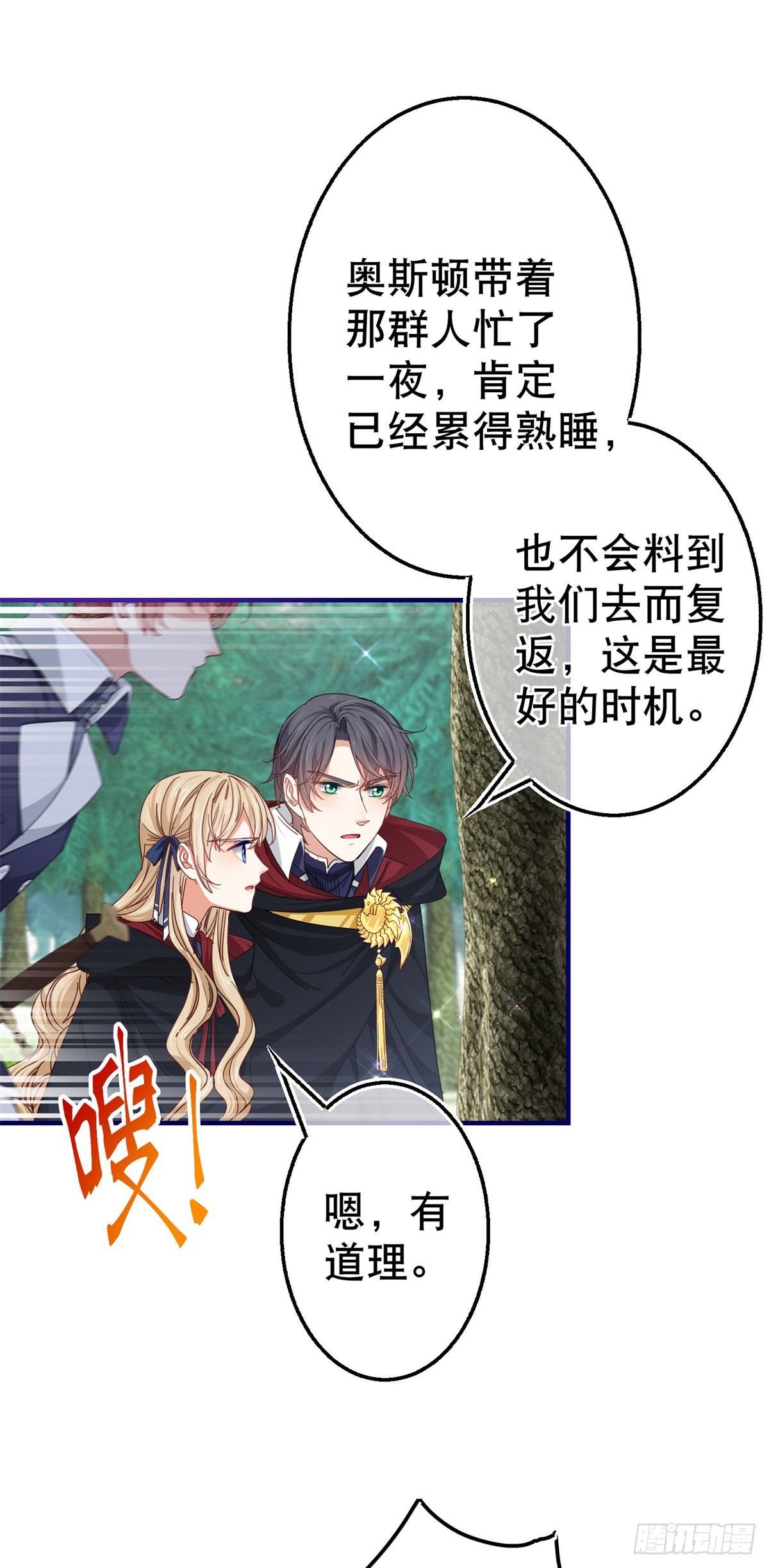 帝國第一團寵皇女 - 第146話 去而復返 - 3